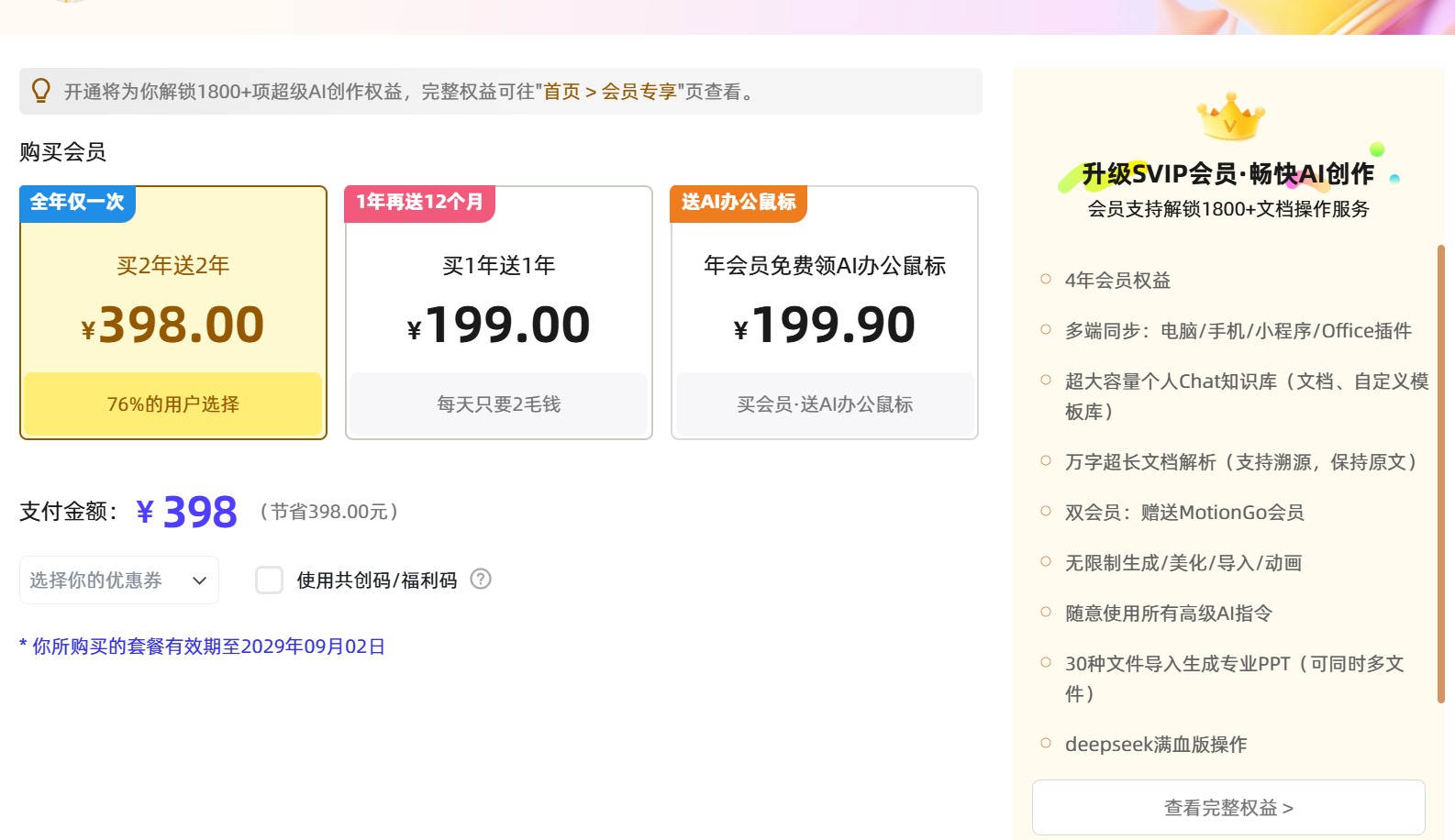 ChatPPT价格对比图