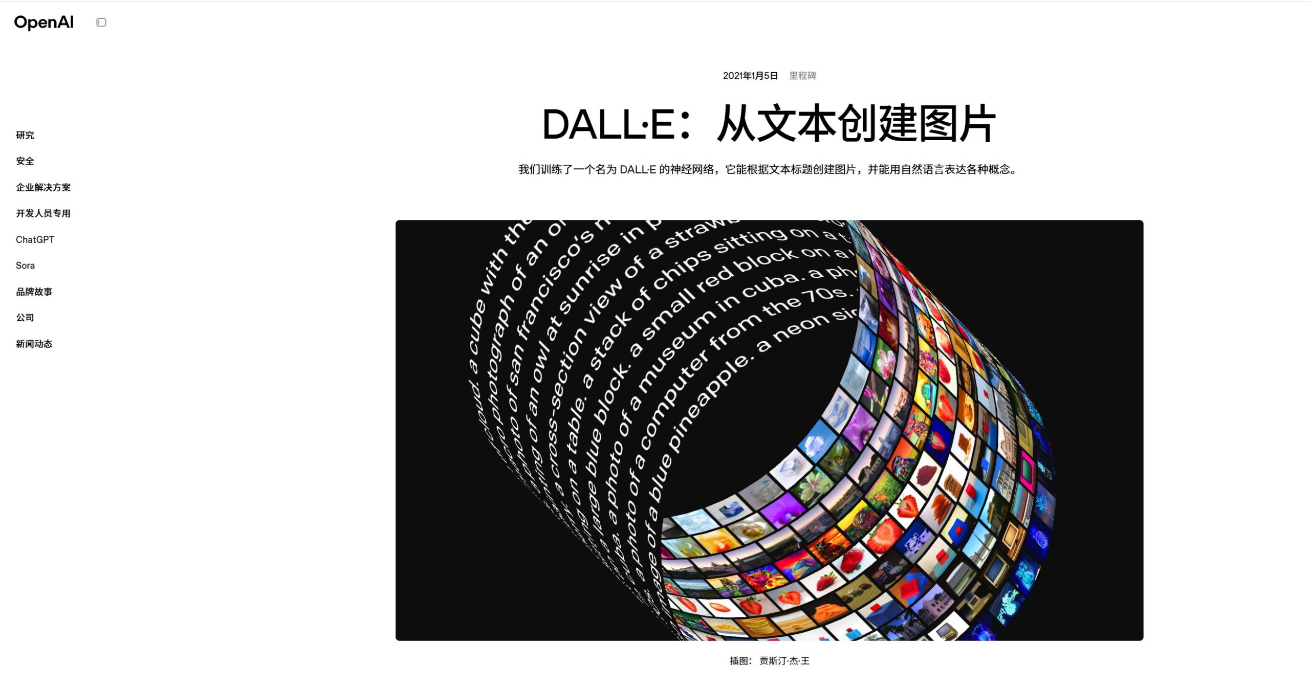 DALL·E官网介绍截图