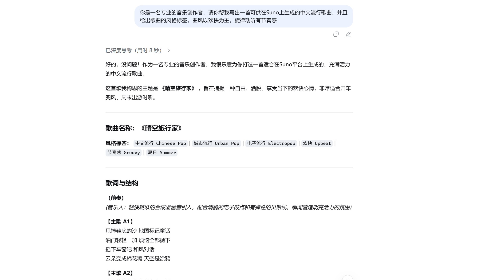 用DeepSeek生成AI数字人歌手MV歌词