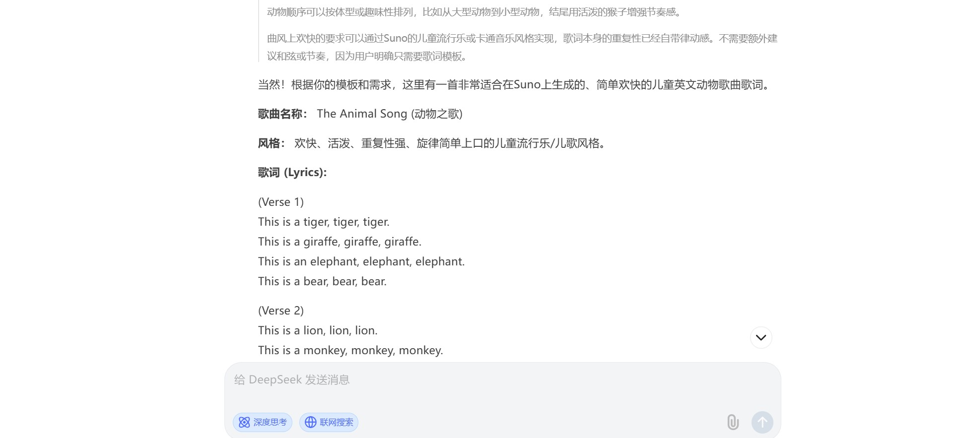 DeepSeek生成歌词界面截图