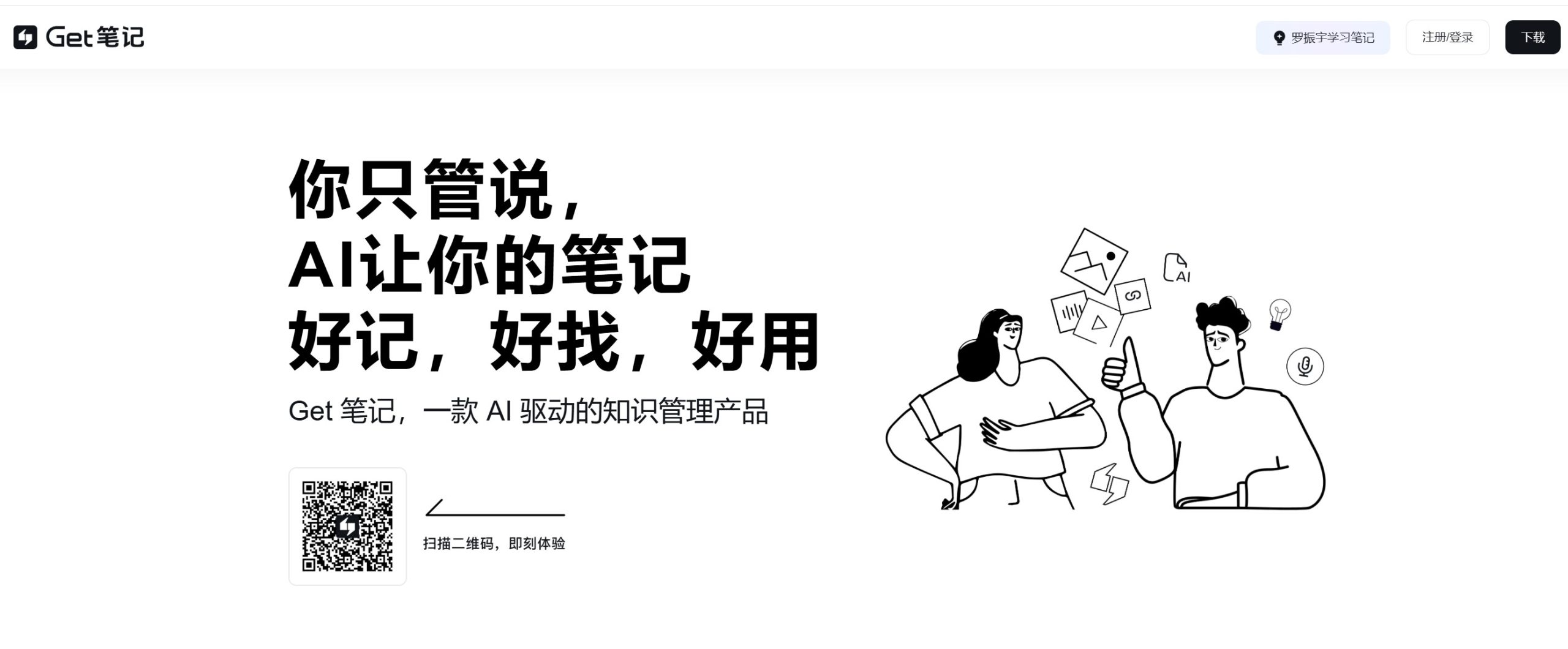 Get笔记官网图