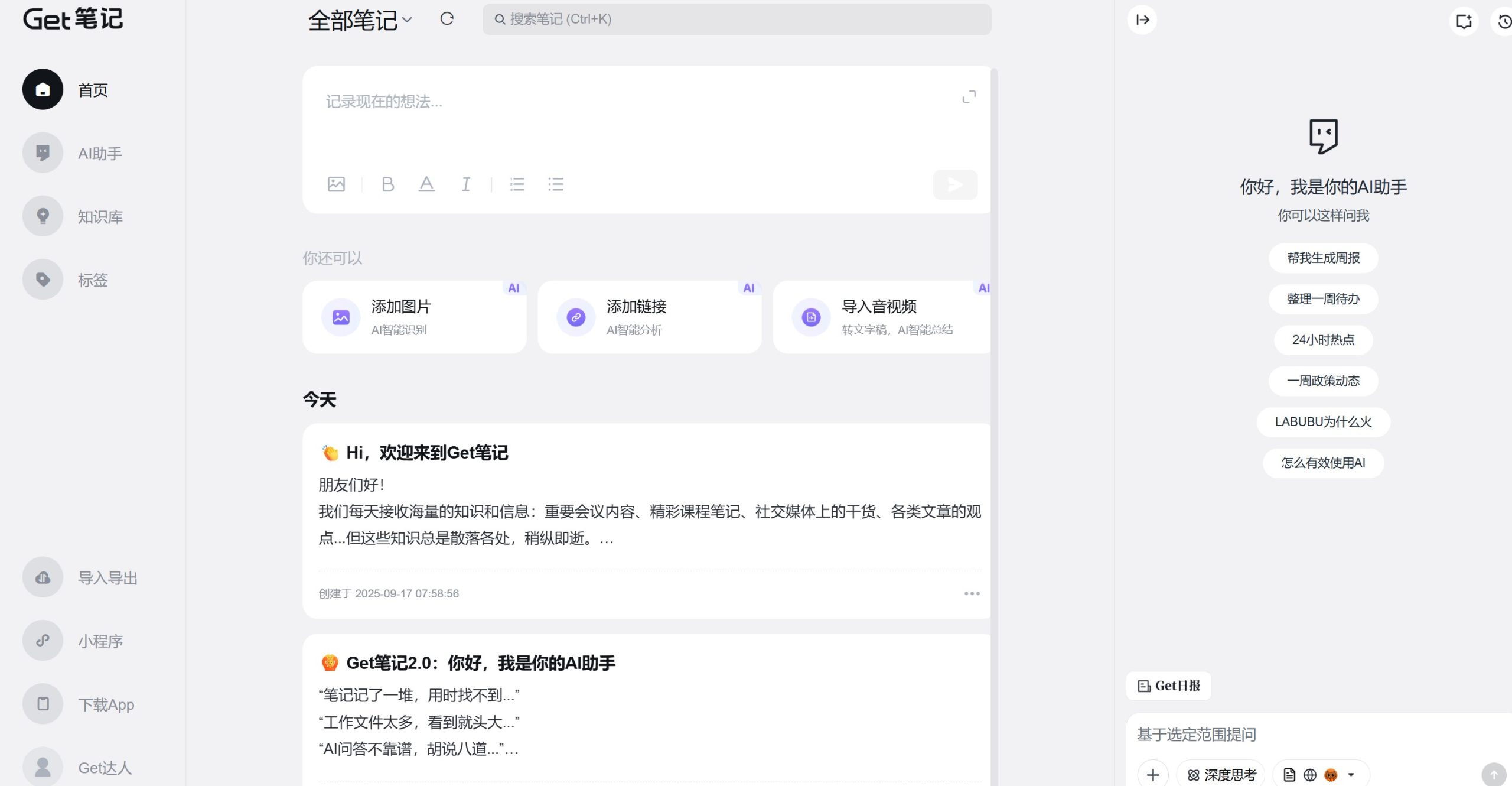 Get笔记后台操作界面