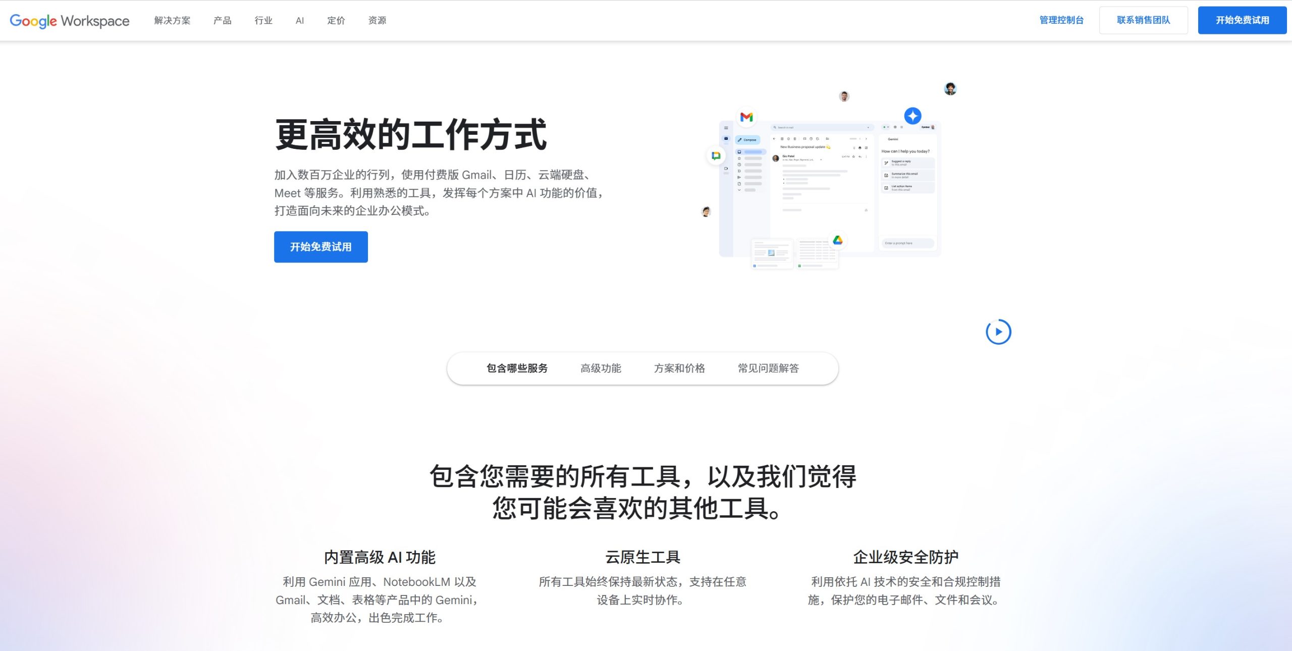 Google Workspace AI官网图