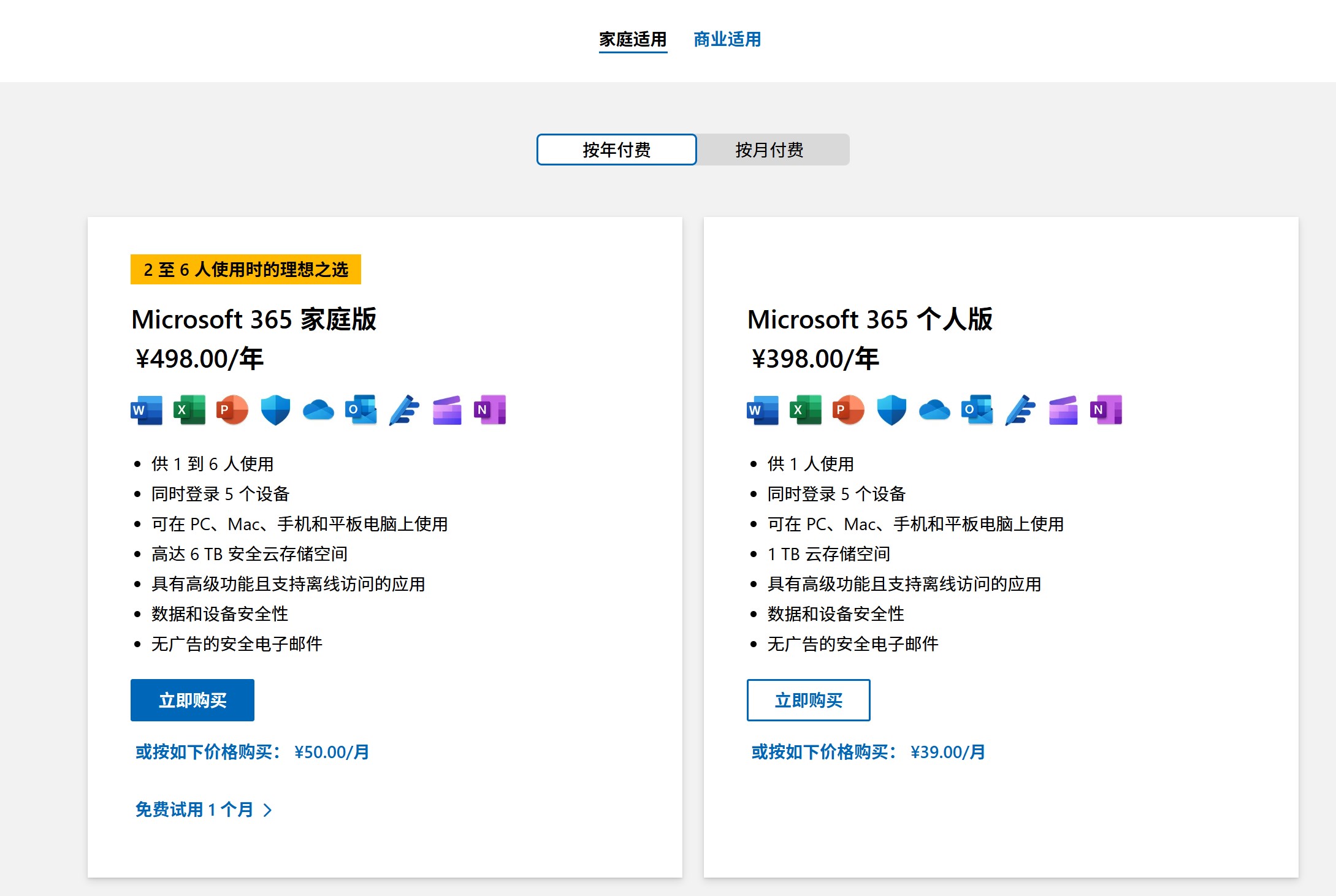 Microsoft 365 Copilot价格方案图