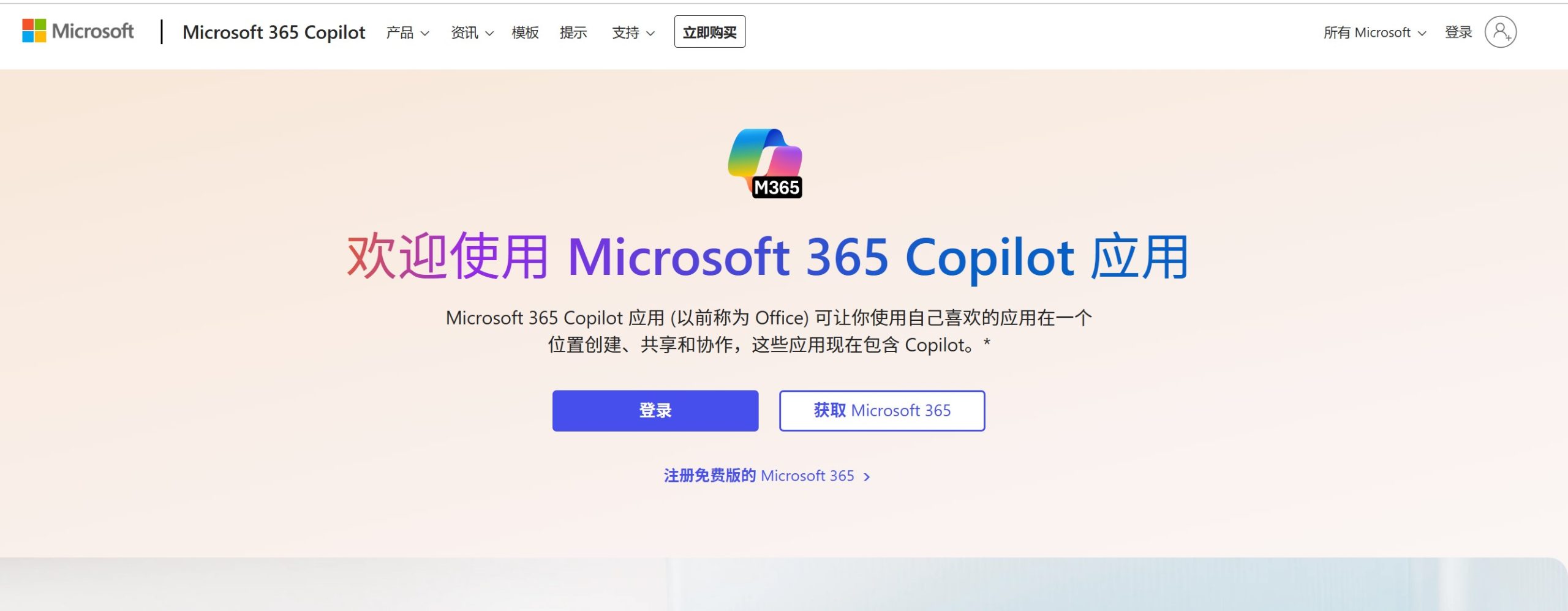 Microsoft 365 Copilot官网图