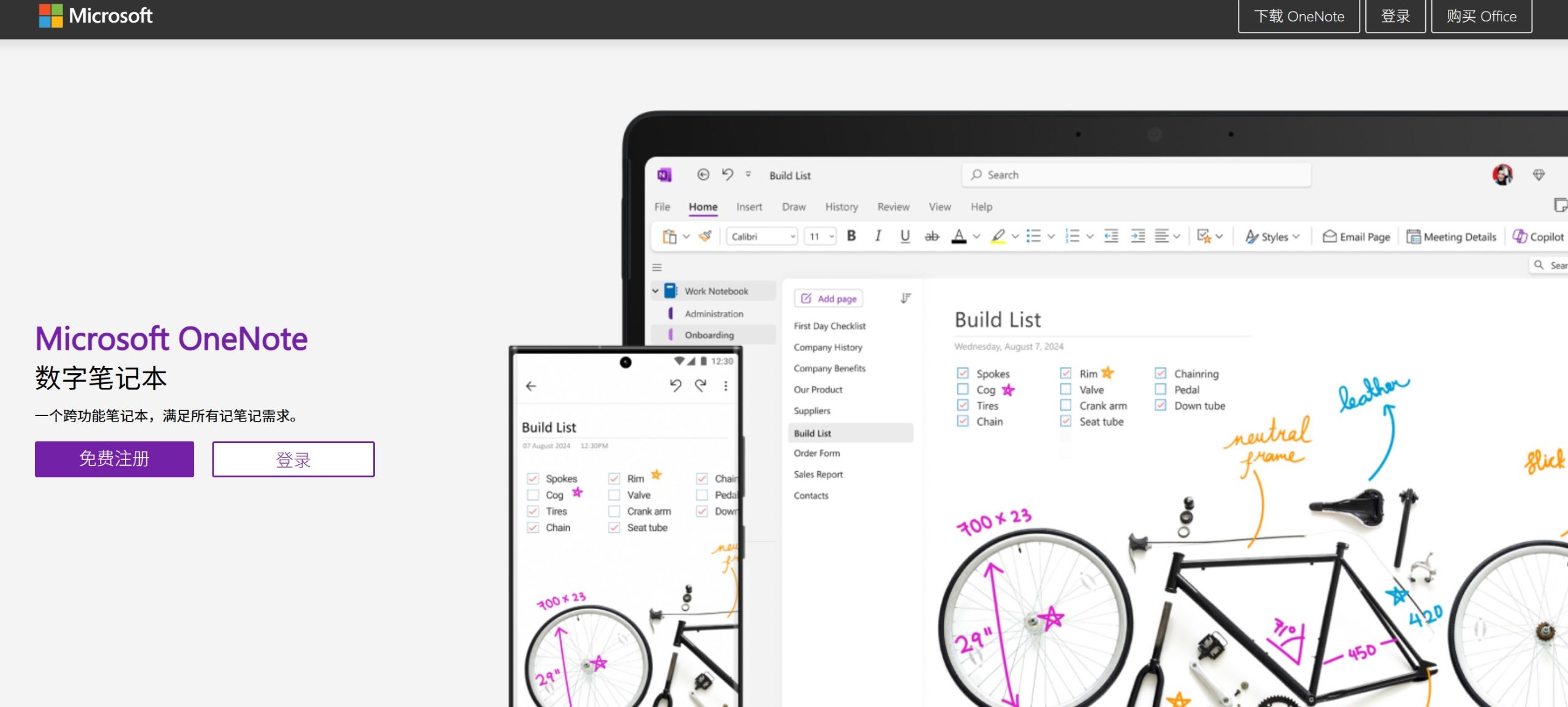 Microsoft OneNote官网图