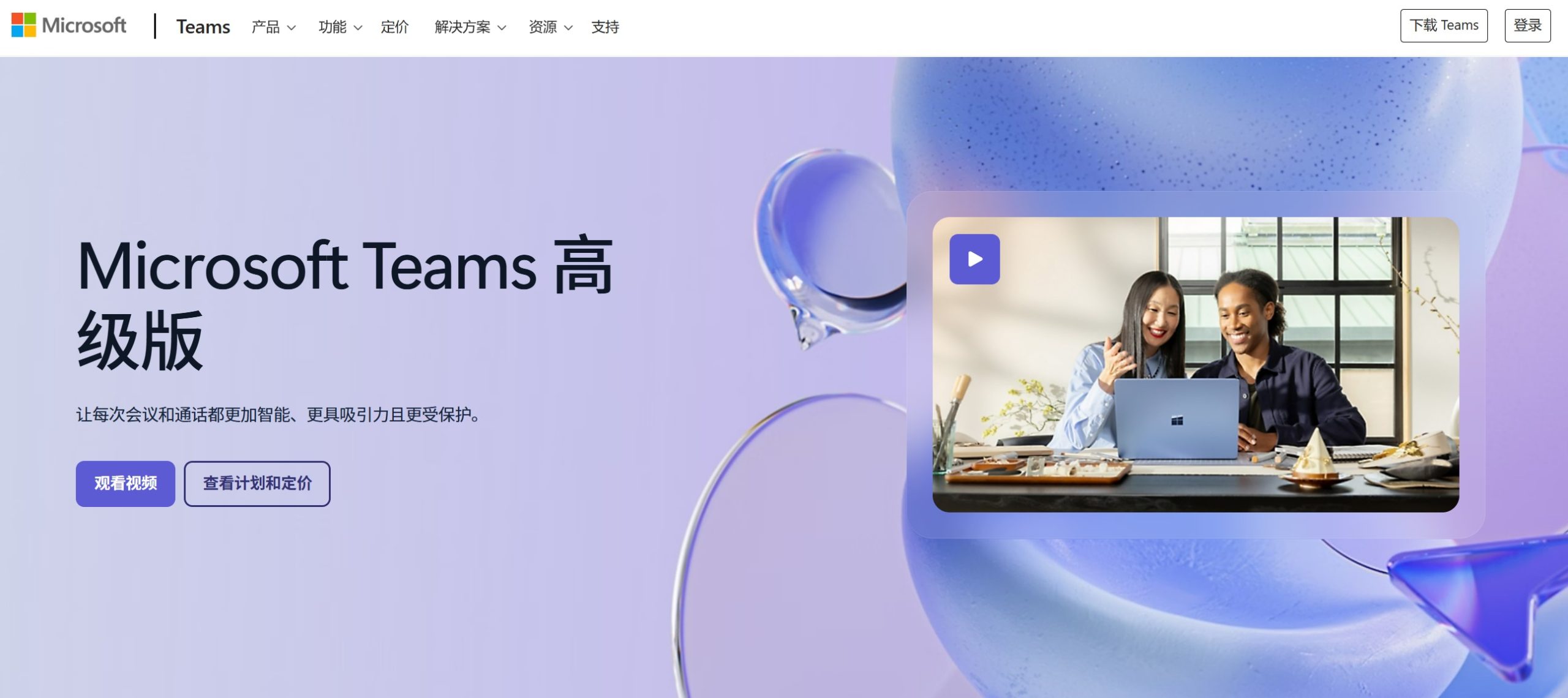 Microsoft Teams AI官网图