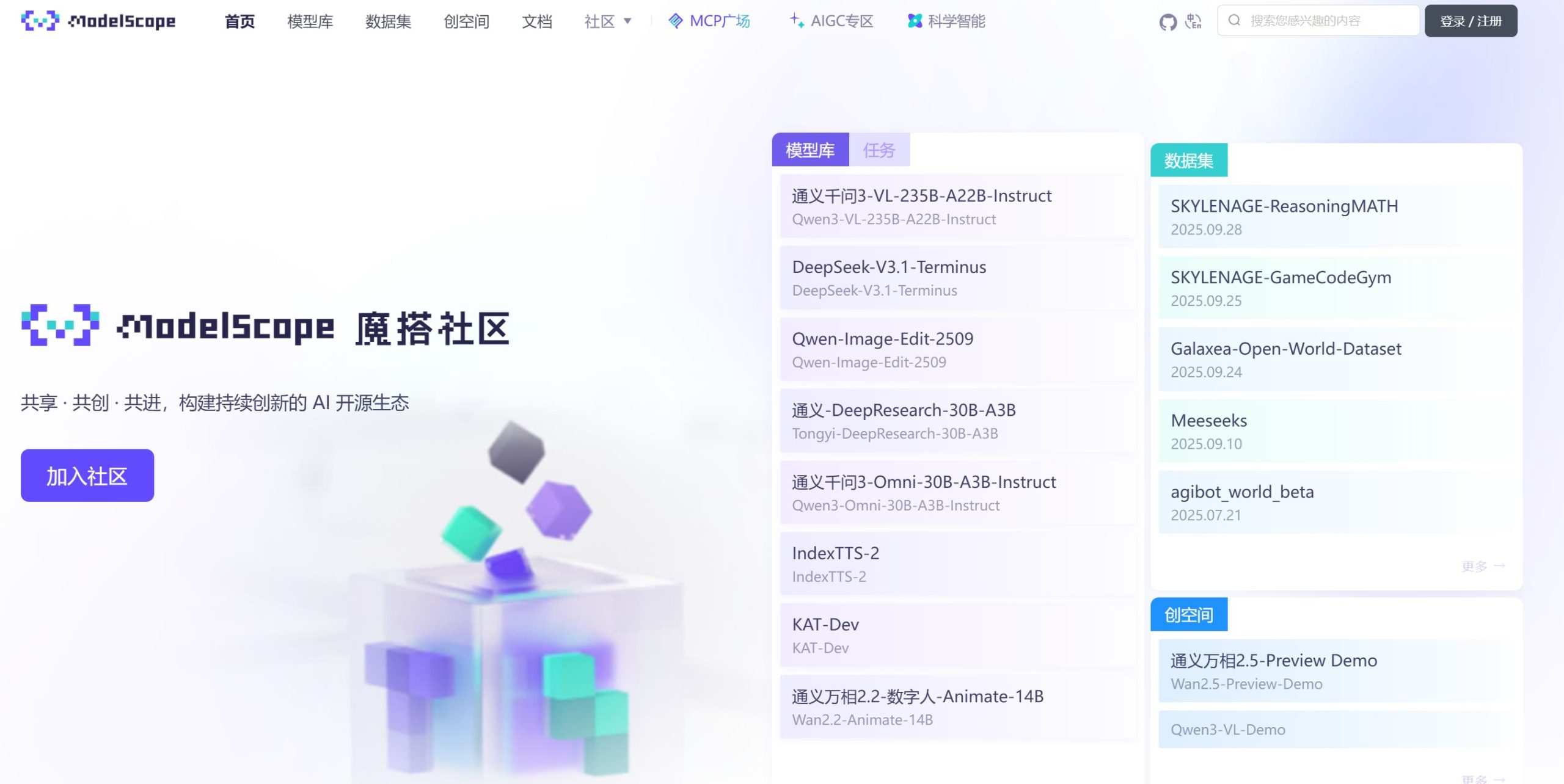 ModelScope 魔搭社区官网首页