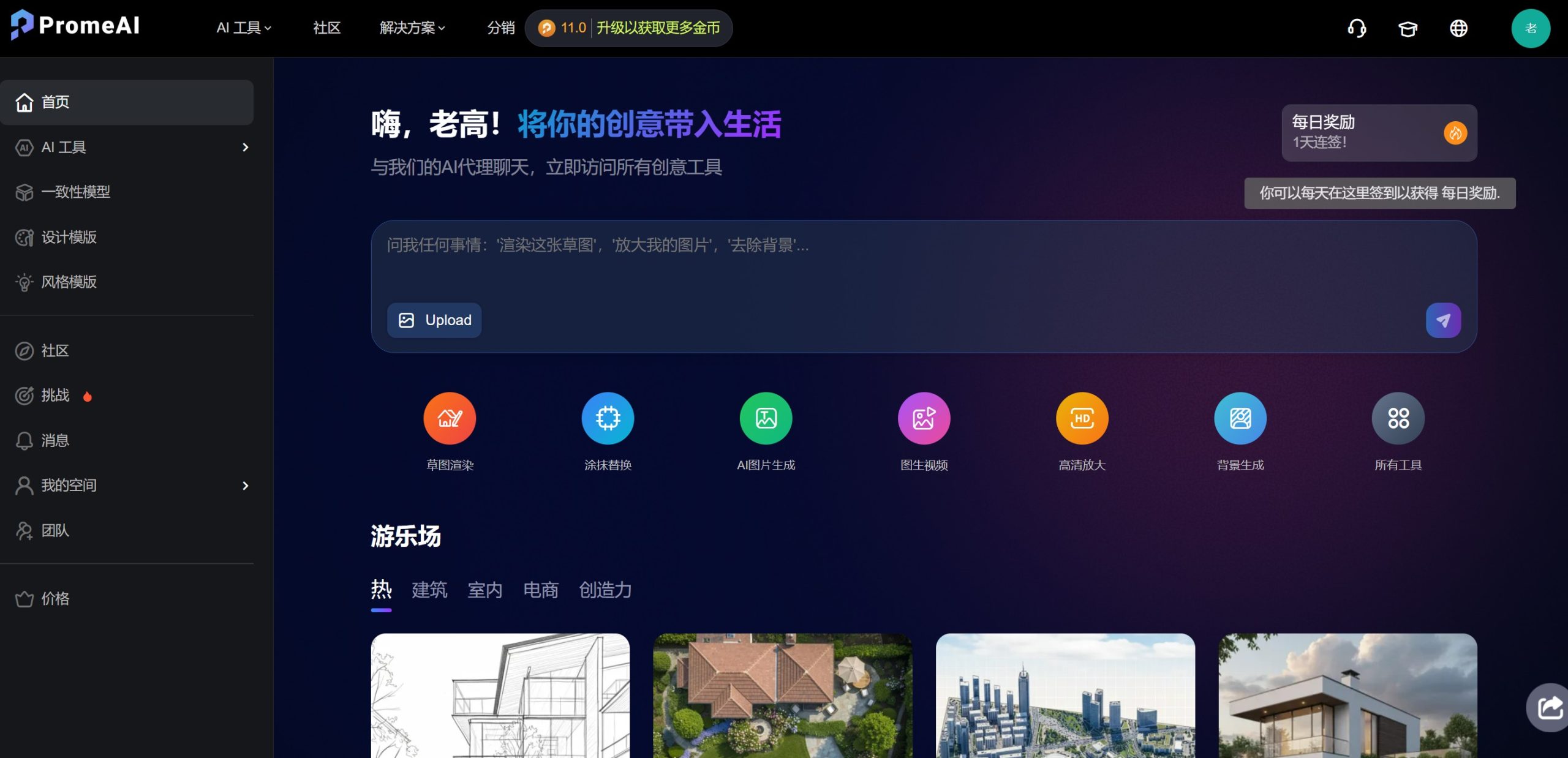 PromeAI后台操作界面图