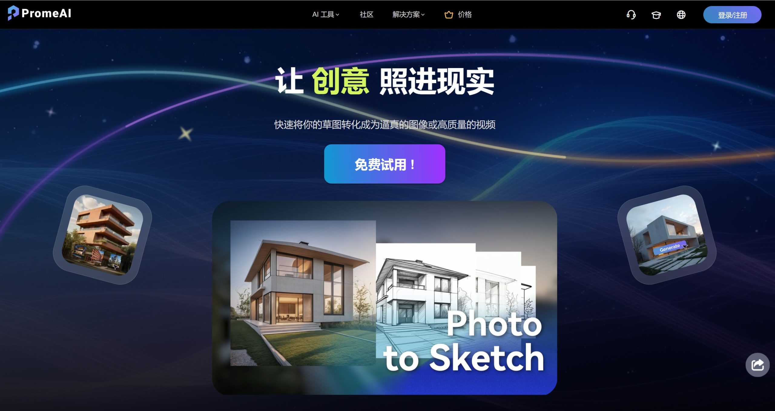 PromeAI官网首页图