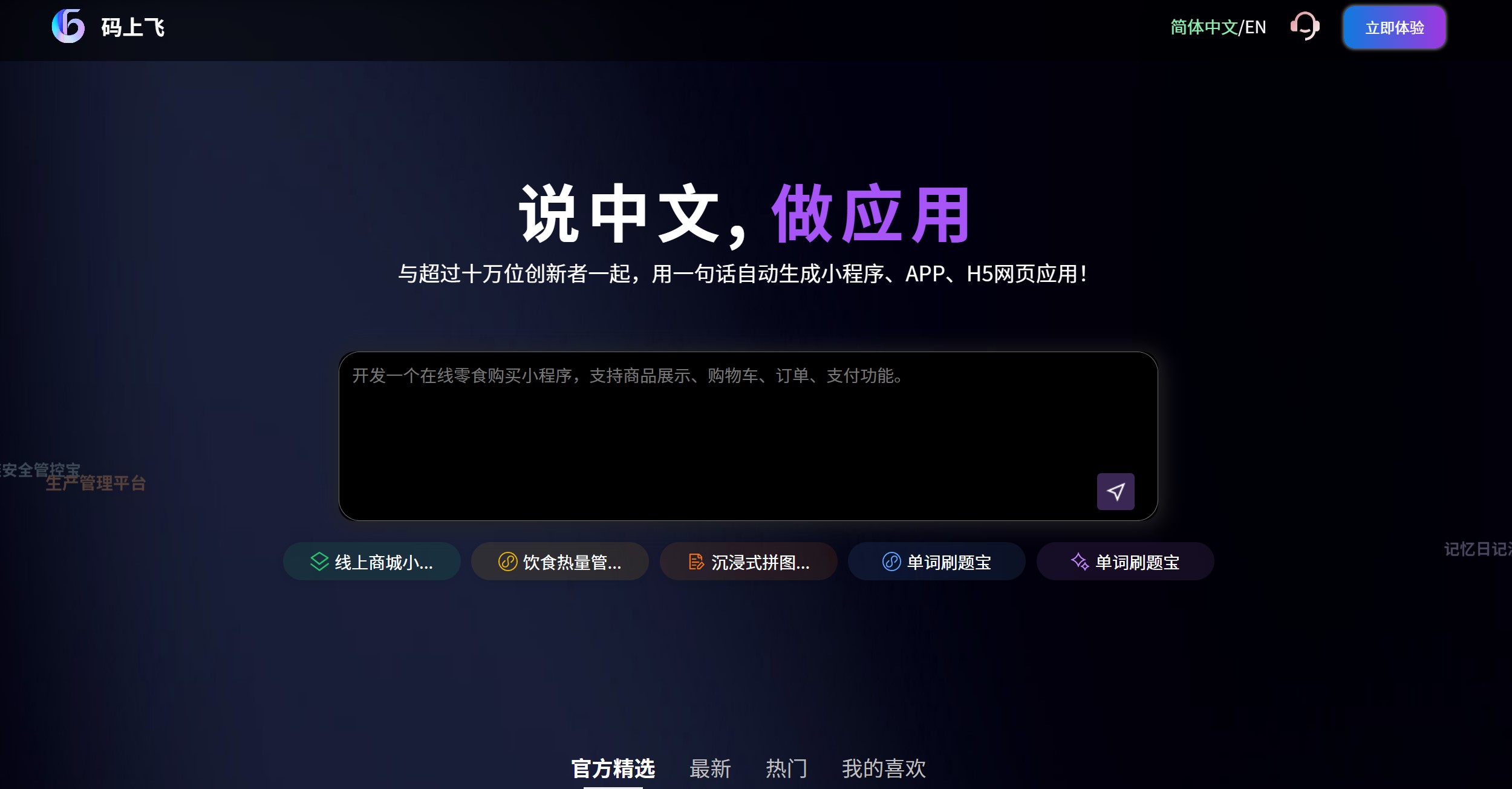 码上飞官网图