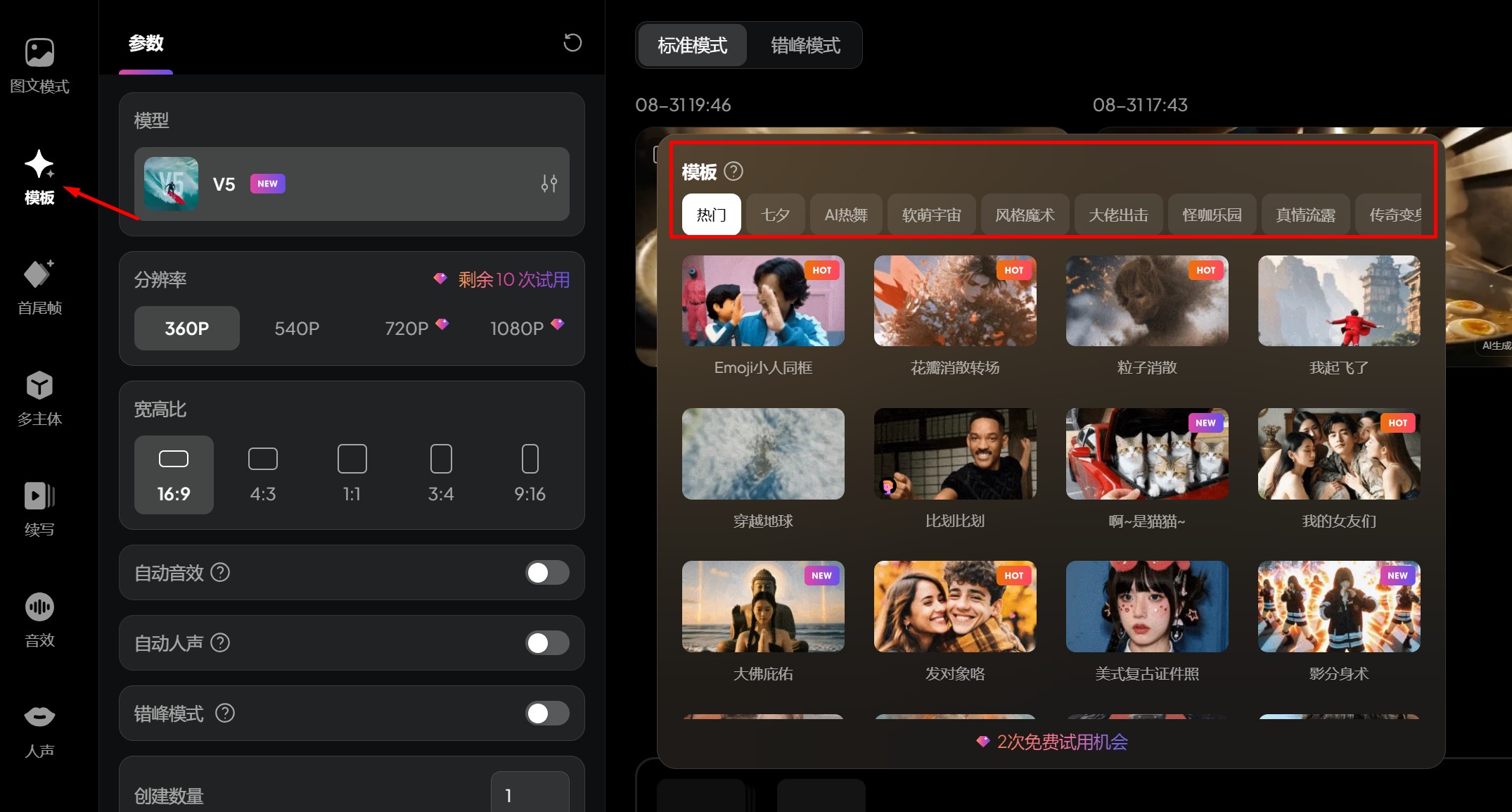 PixVerse V5的智能体模板