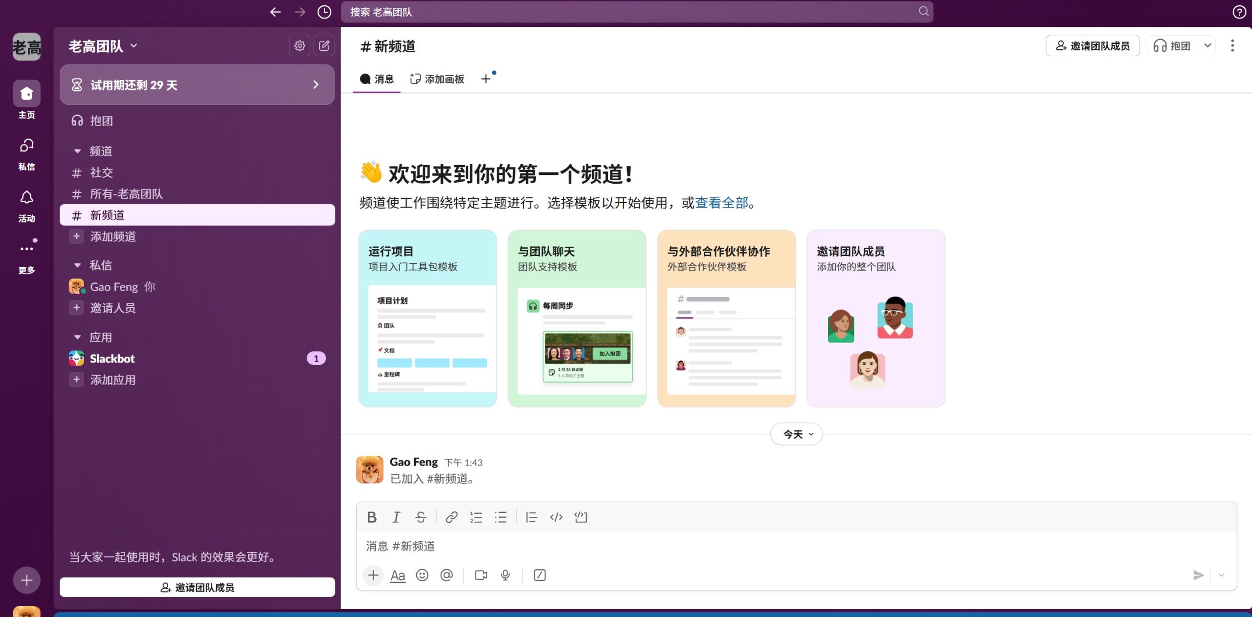 Slack AI后台操作界面图