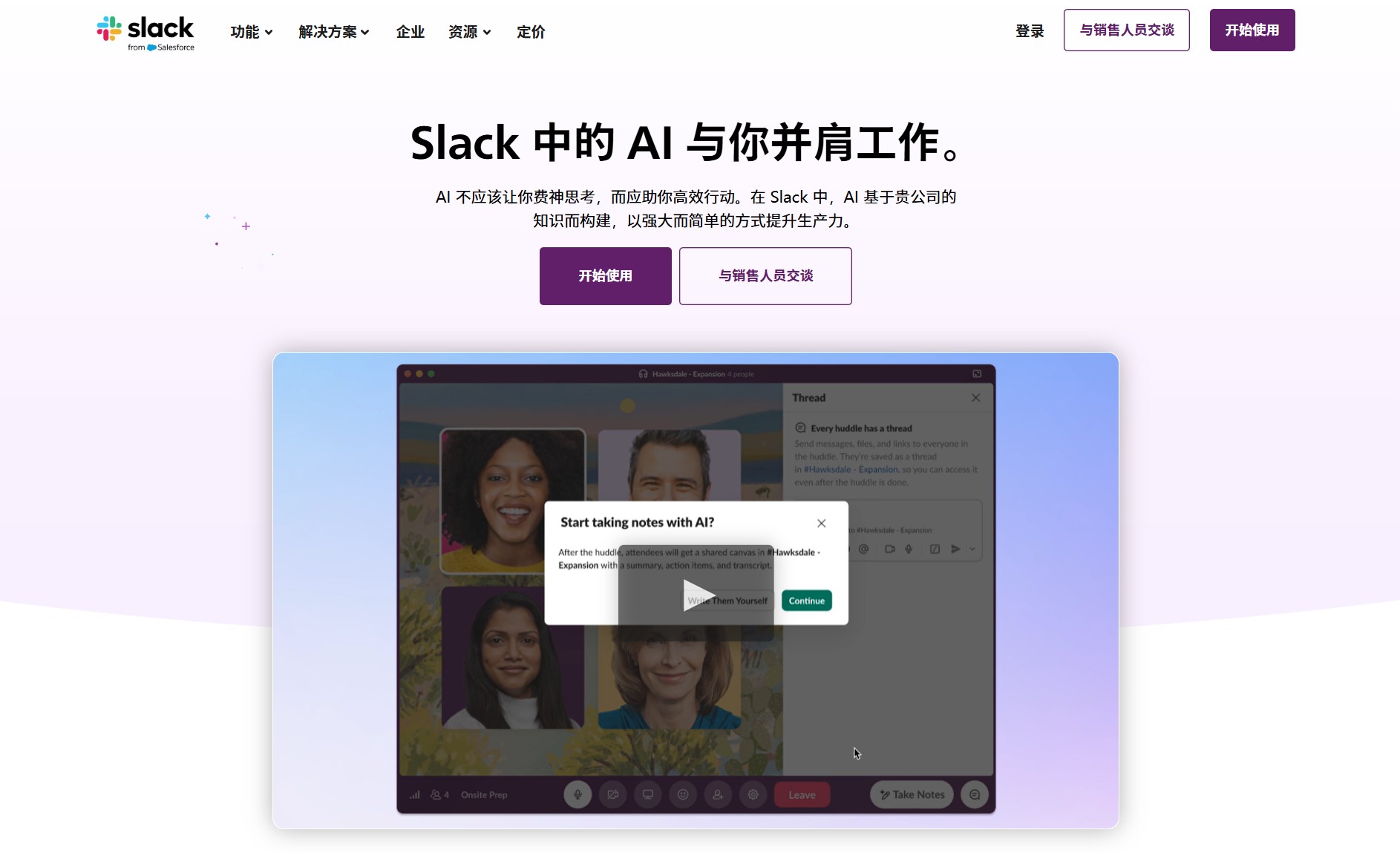 Slack AI官网图
