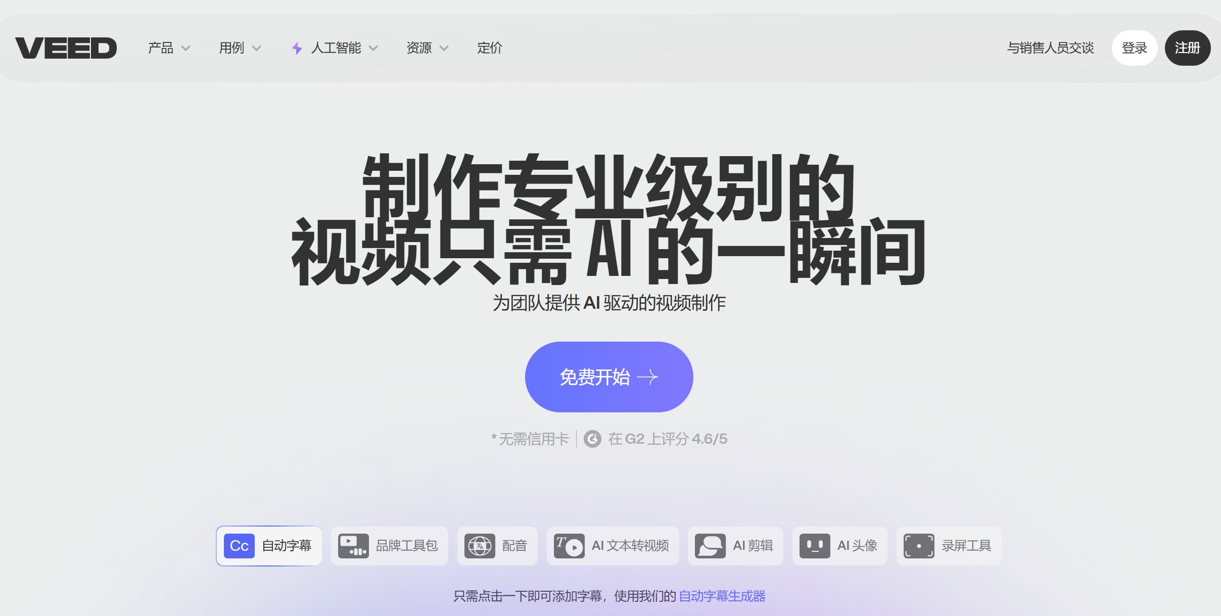 VEED.IO官网图