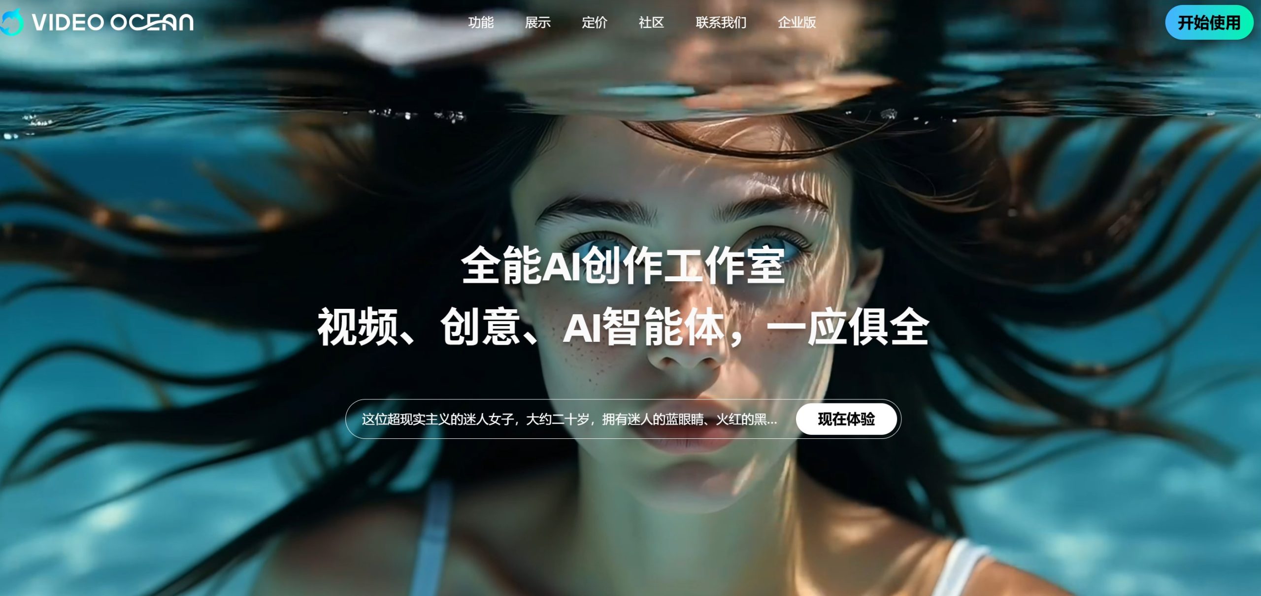 Video Ocean官网首页图