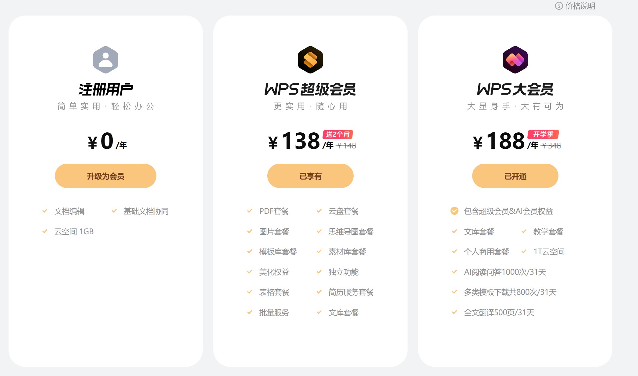 WPS AI价格方案