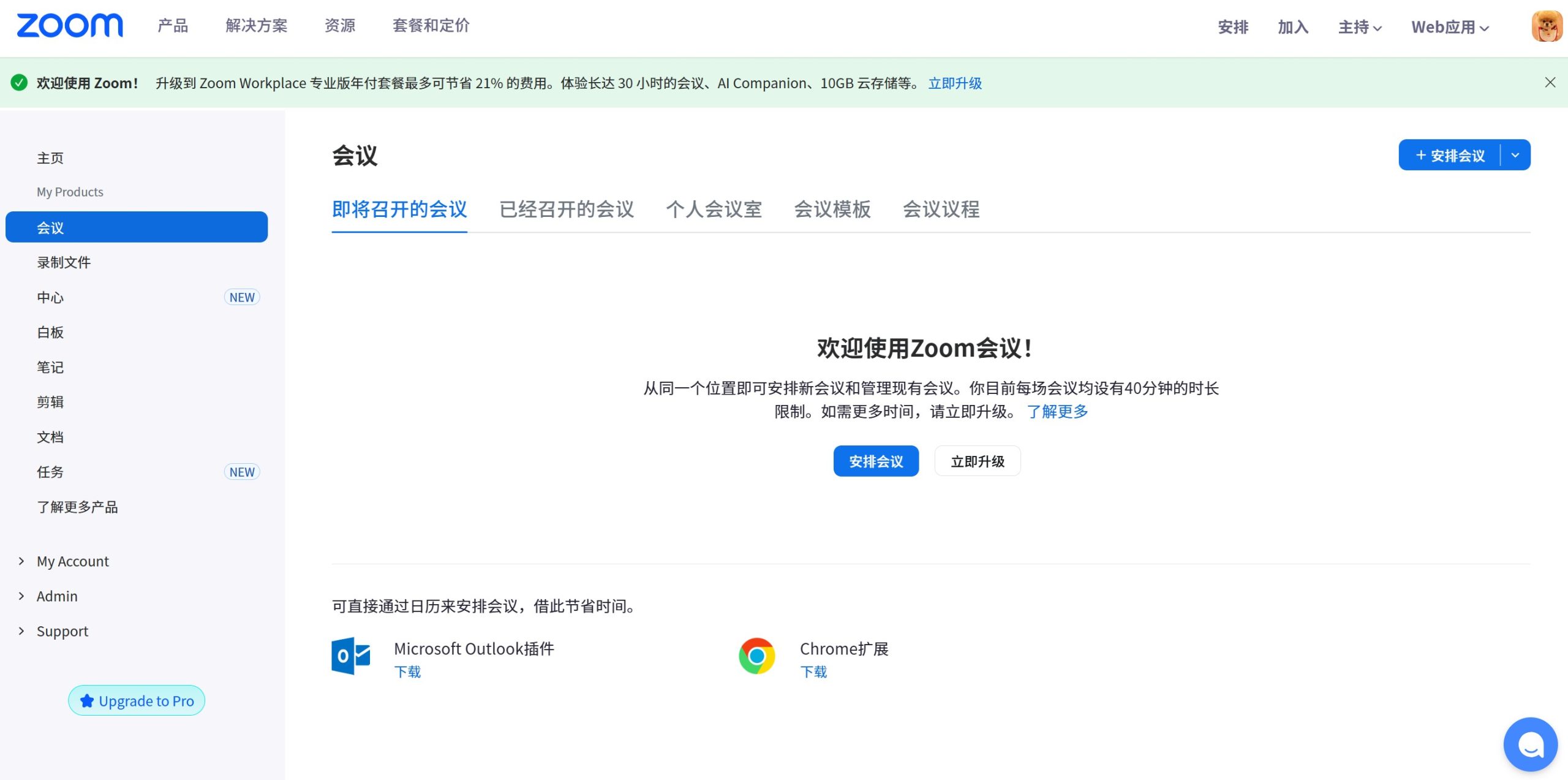 Zoom AI Companion - 智能会议总结与协作助手 | AI工具箱
