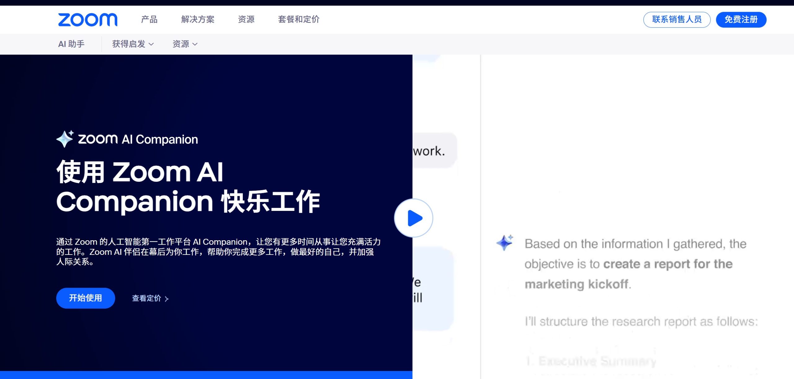 Zoom AI Companion官网图