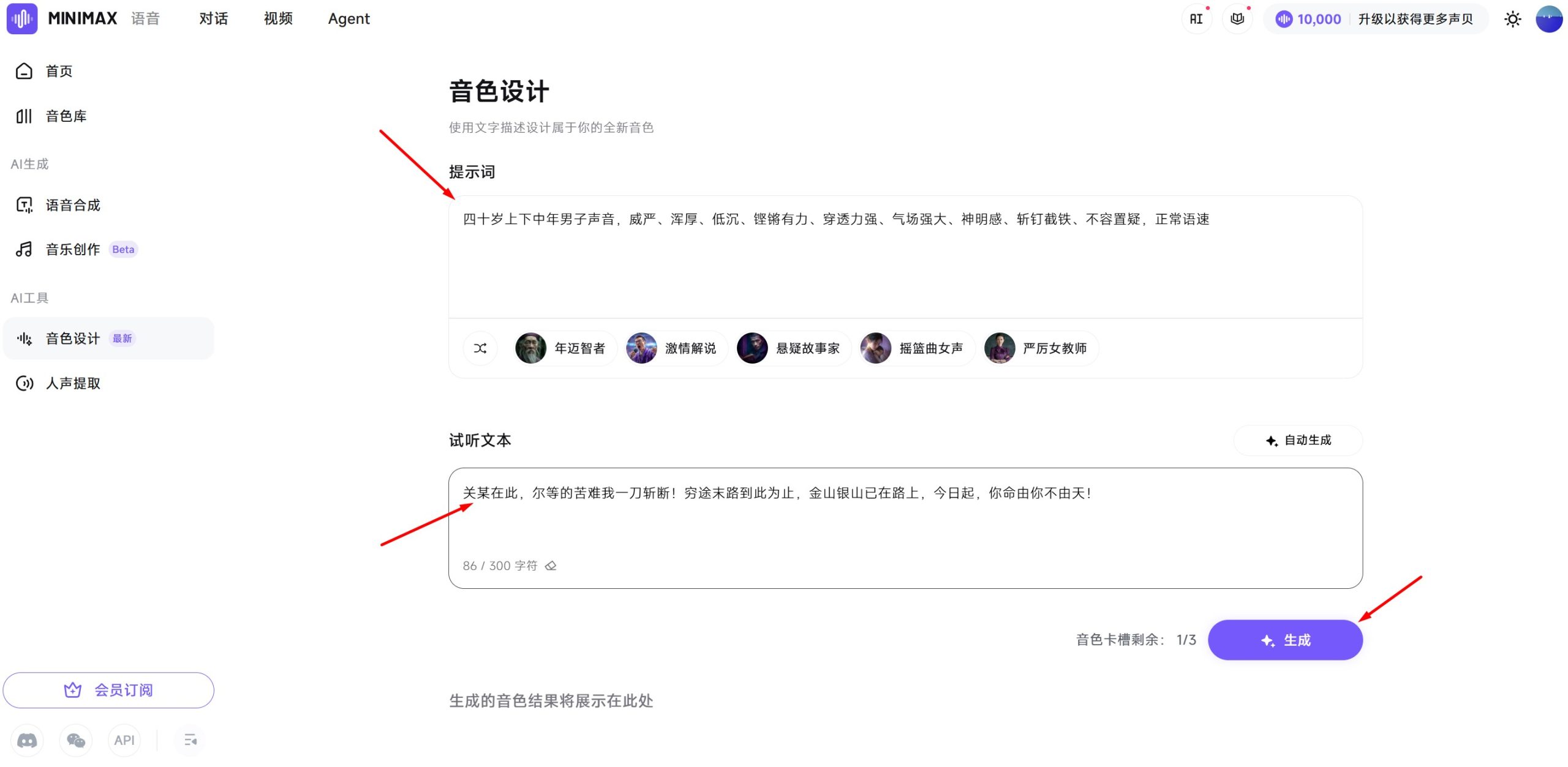 minimax 语音平台中生成配音操作截图
