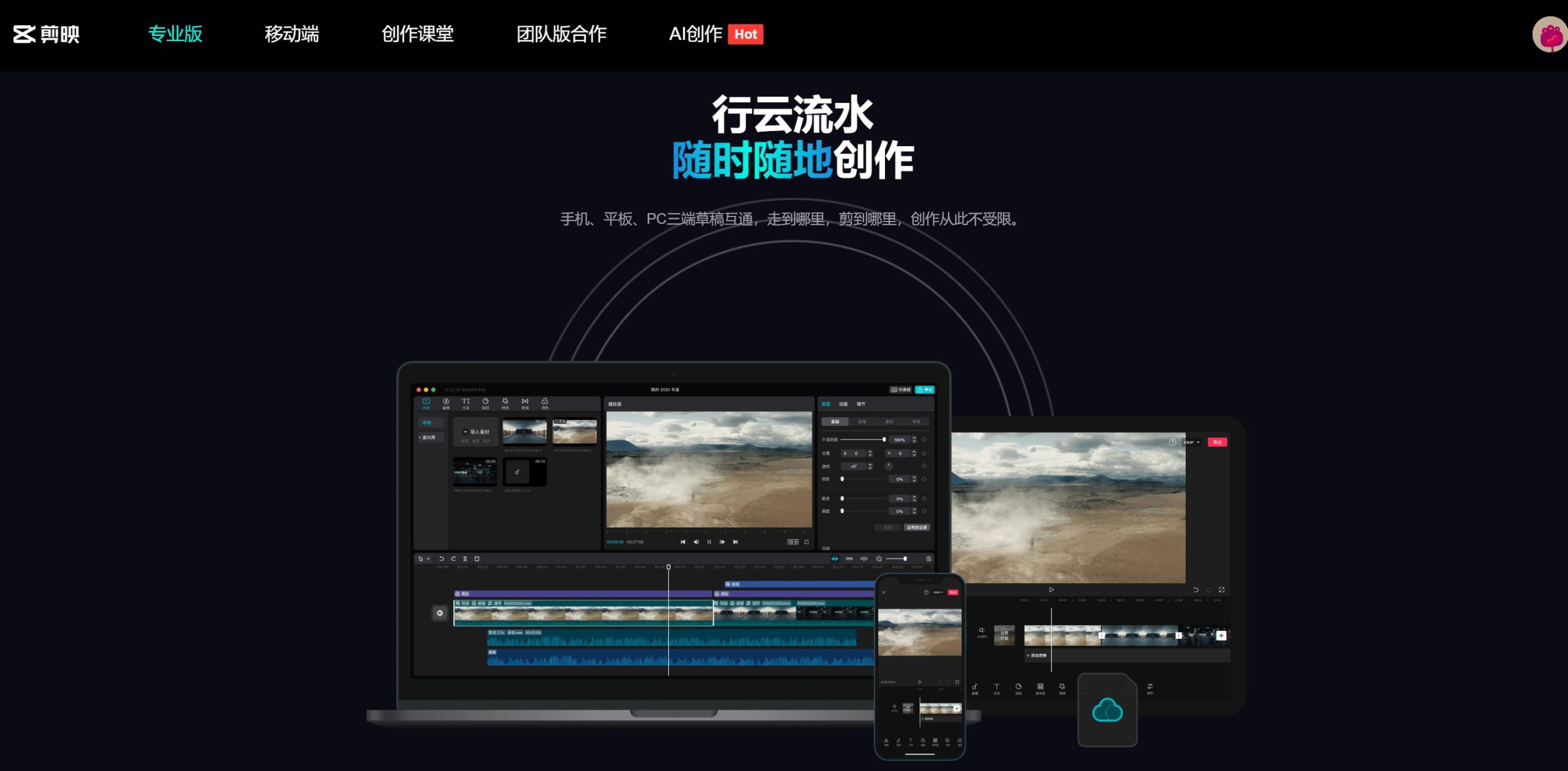 剪映AI官网图