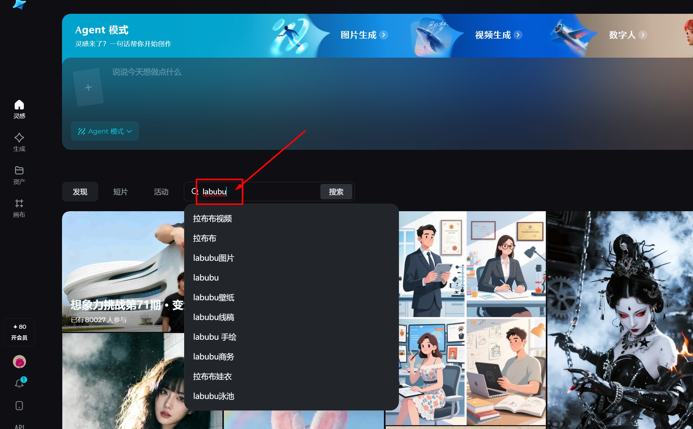 即梦灵感广场输入“Labubu”