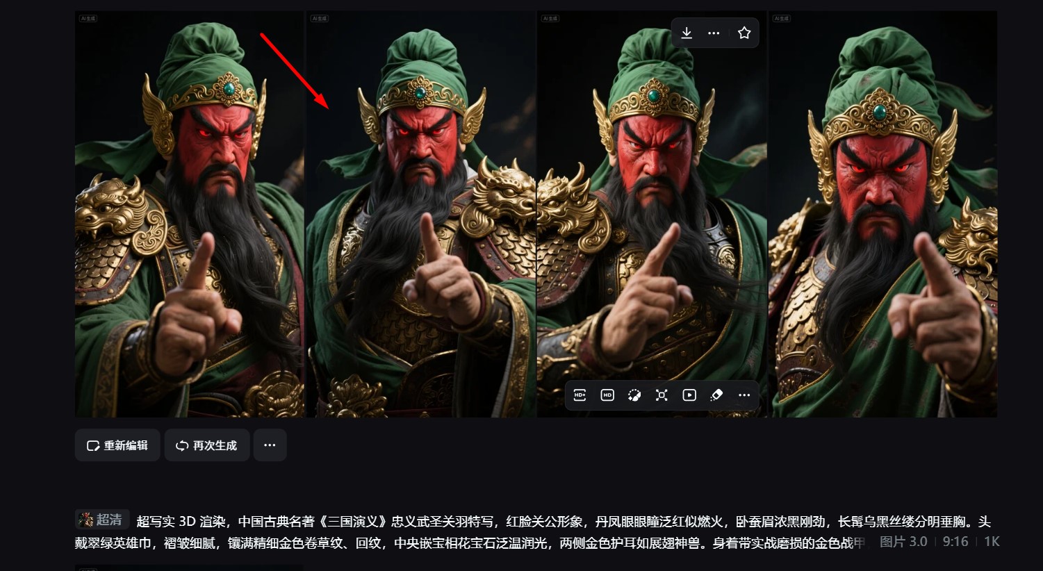即梦生成关公形象图