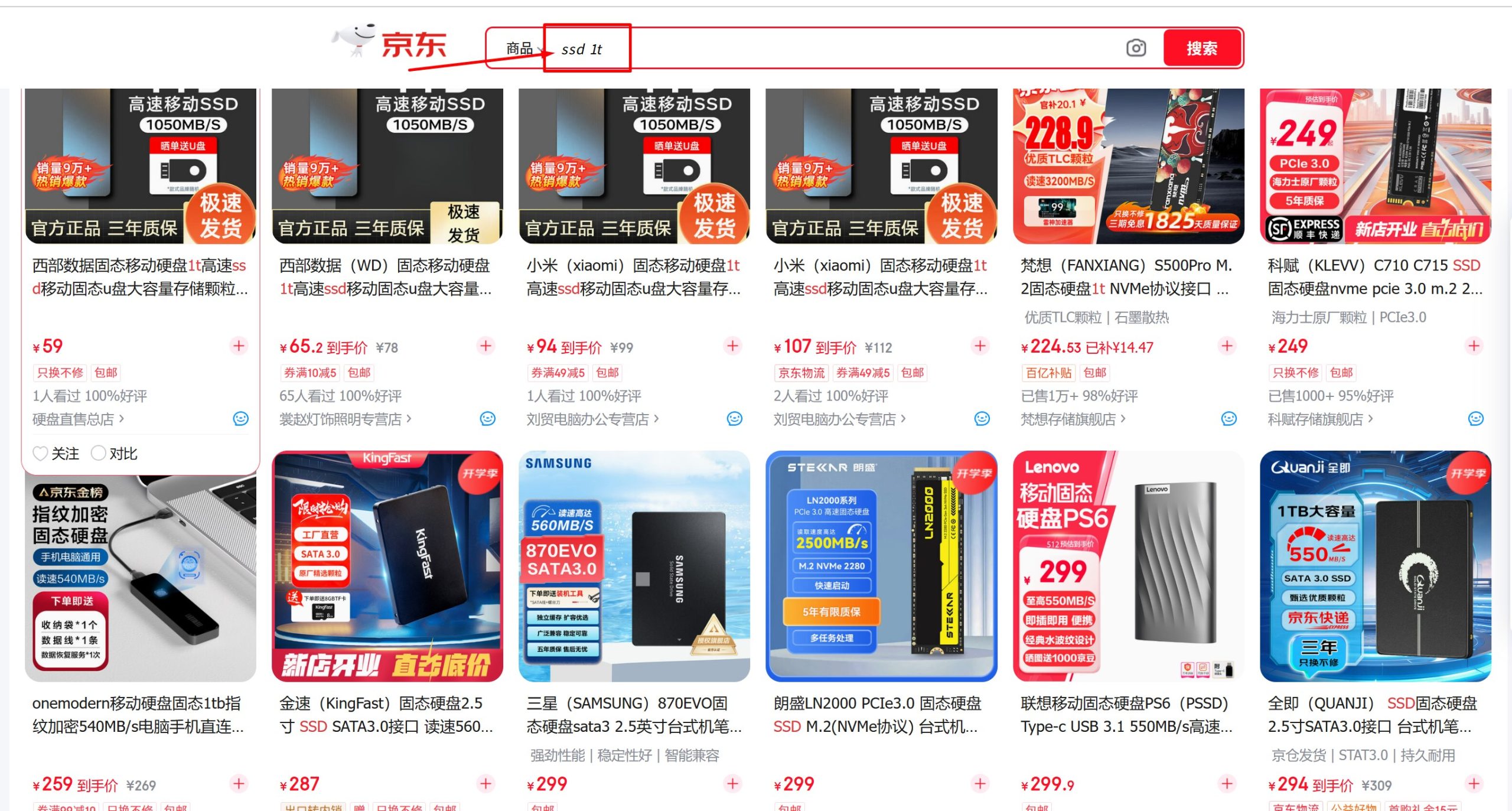 去京东买1T的ssd固态硬盘