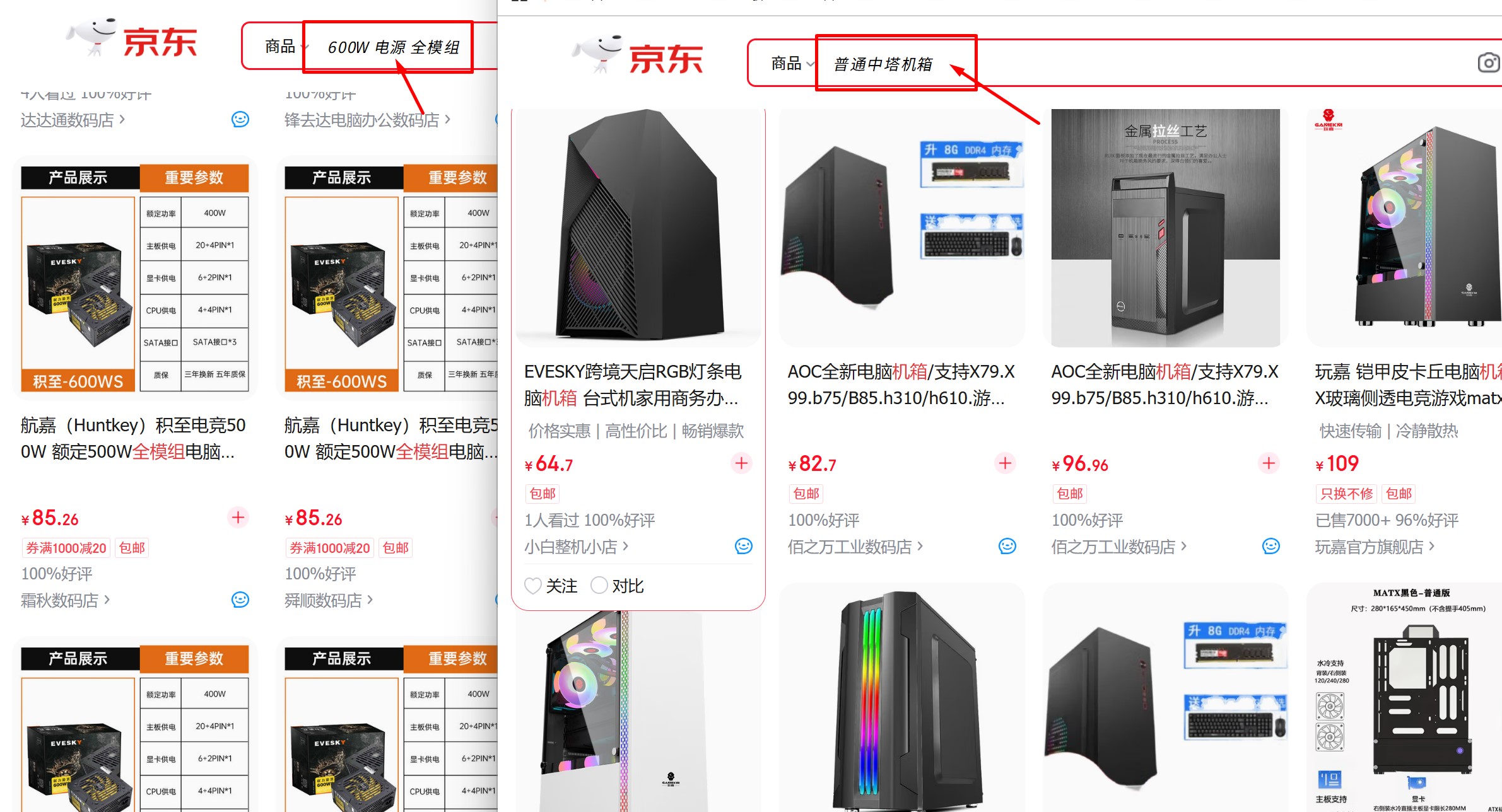 去京东购买电源和机箱