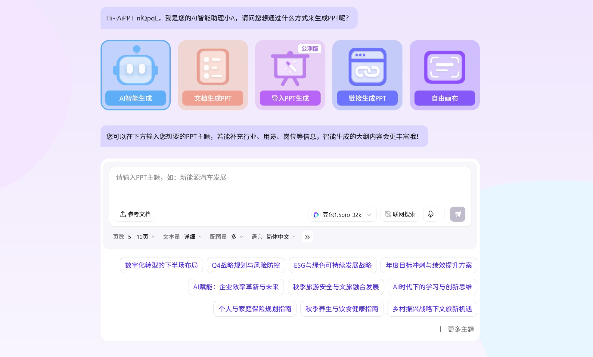 在AIPPT里导入大纲