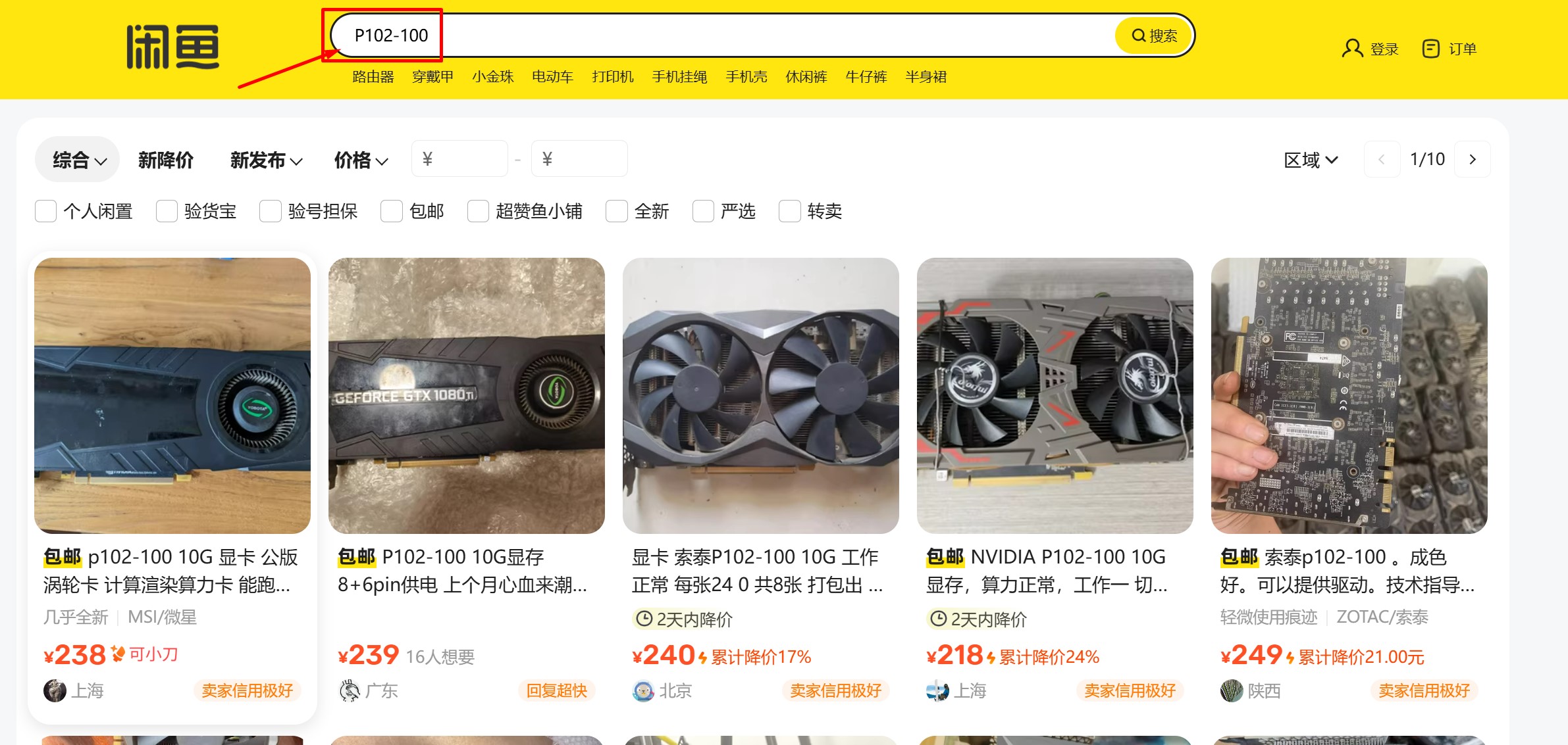 在闲鱼上搜P102-100
