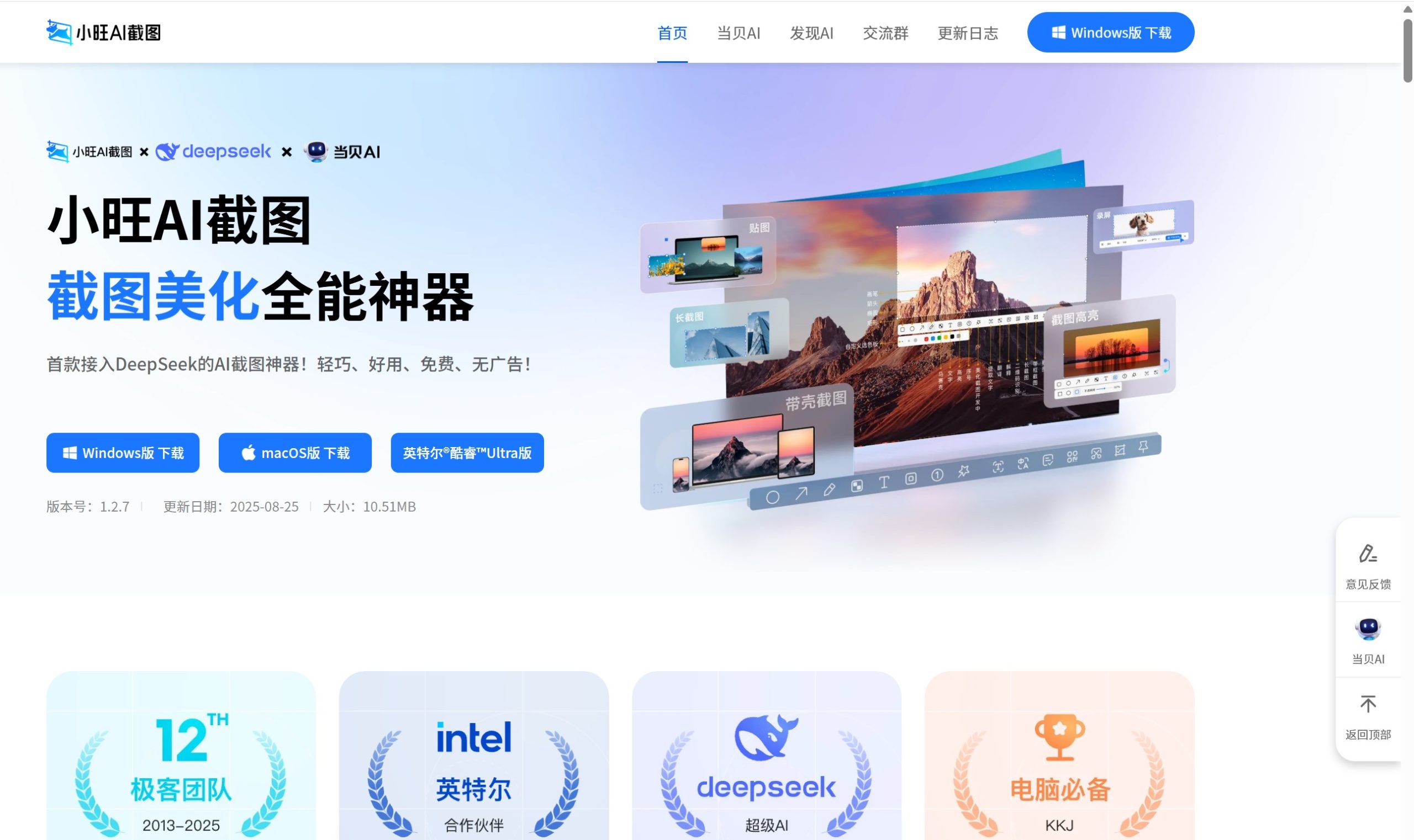 小旺AI截图官网图