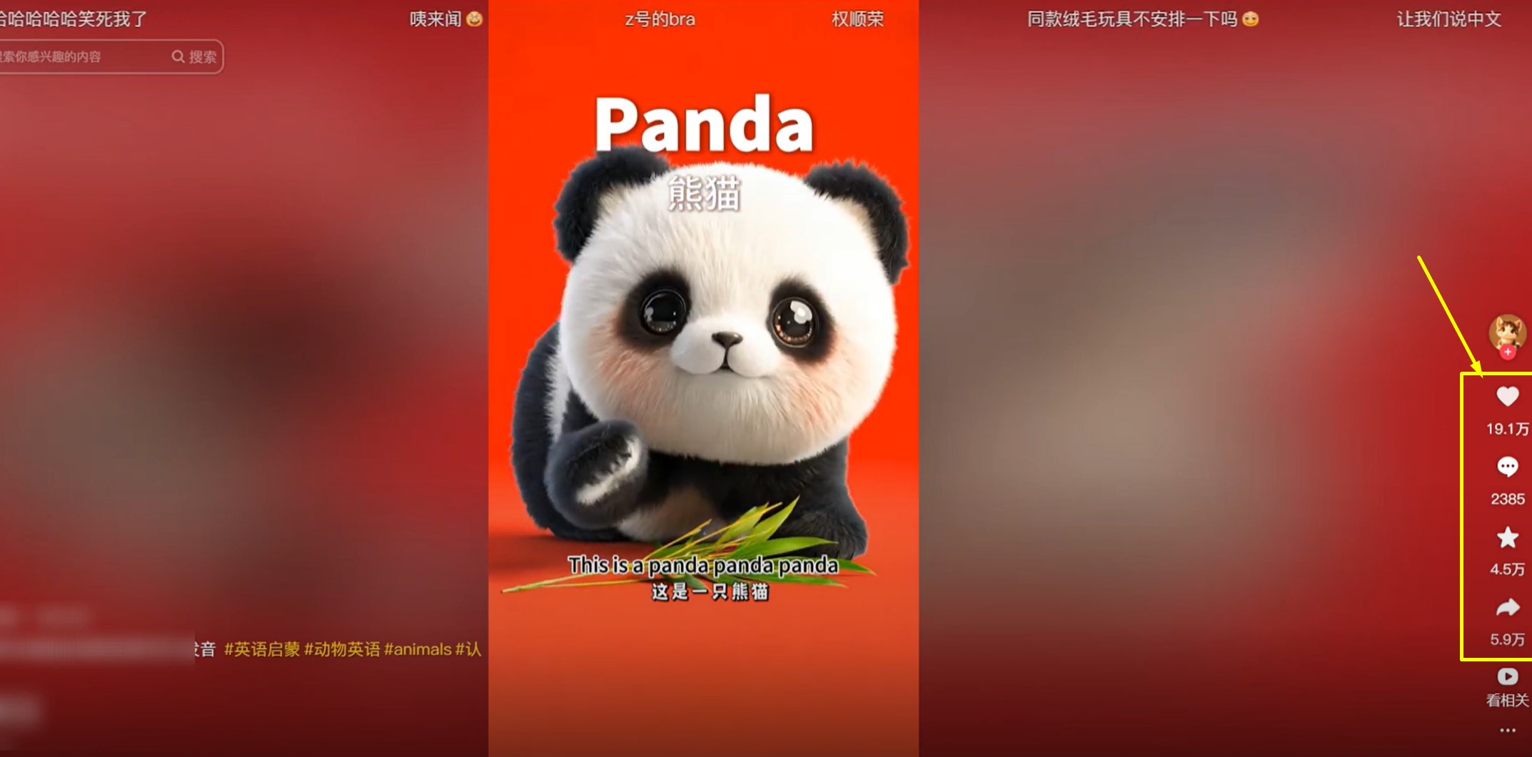 少儿学英语爆款账号数据截图