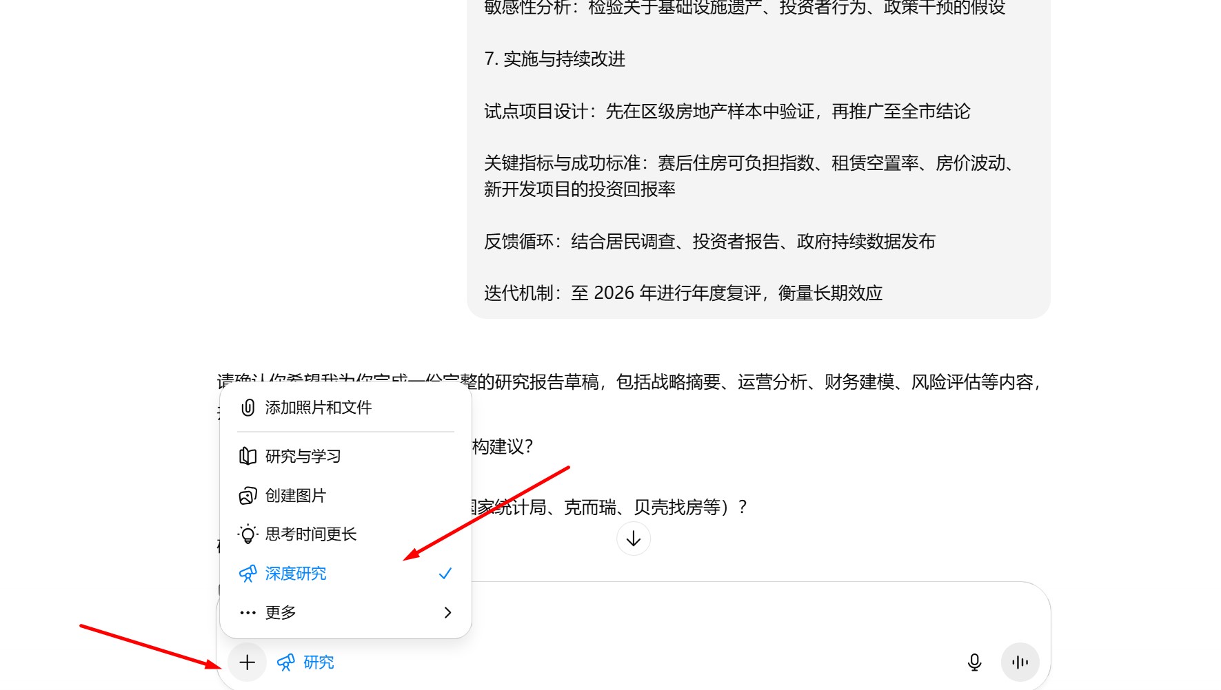 打开ChatGPT深度研究模式输入提示词生成调查报告