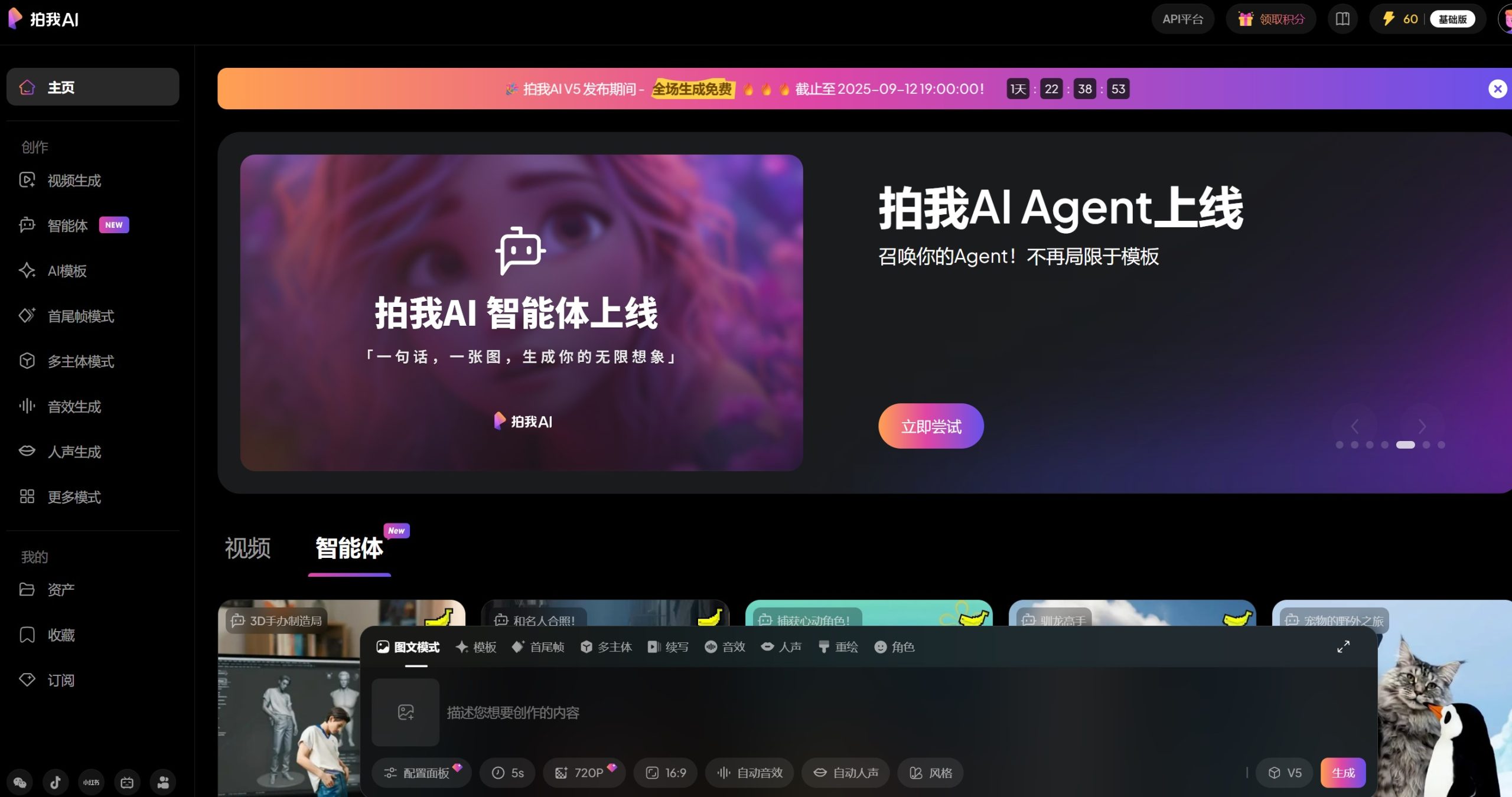 拍我AI