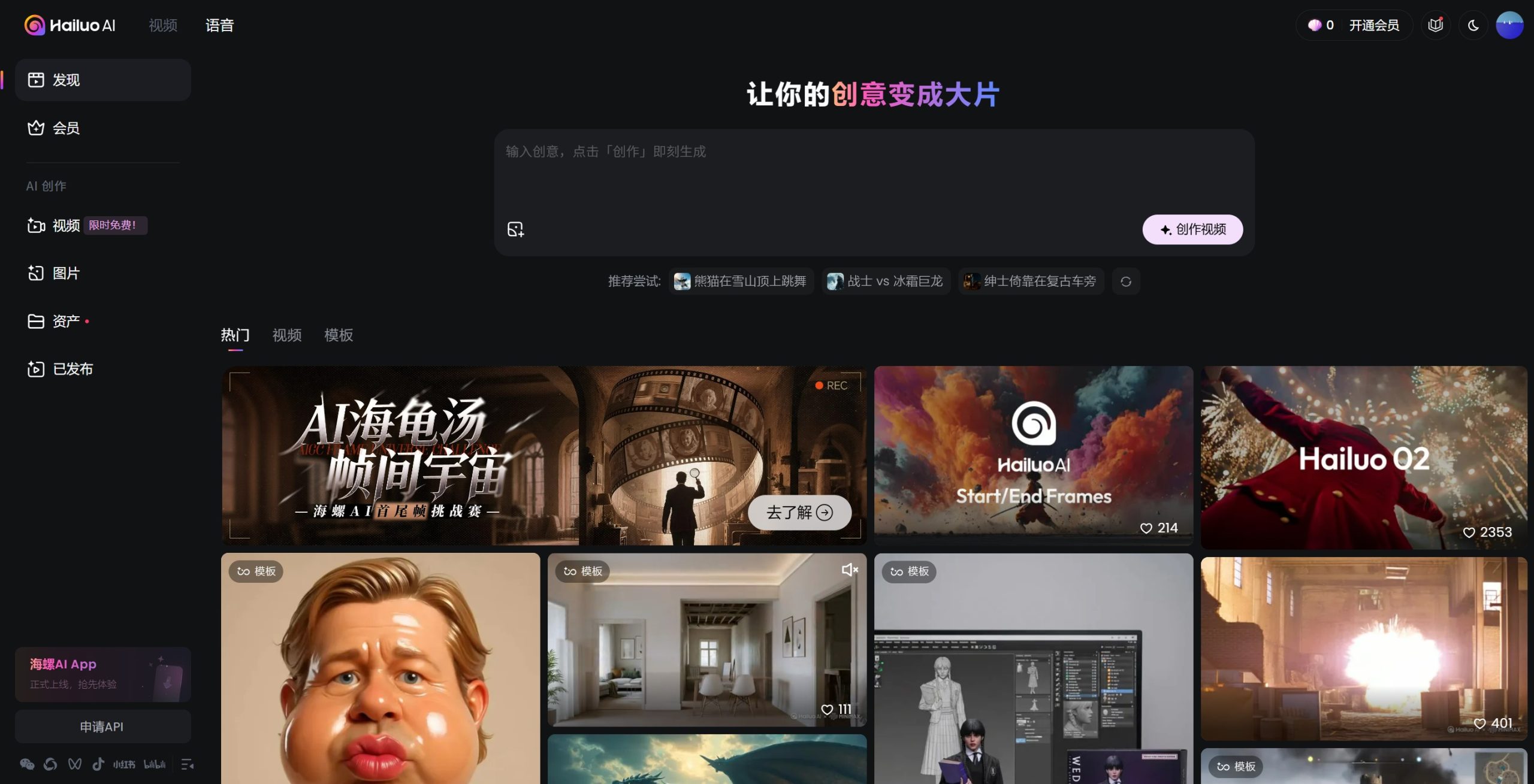 海螺AI