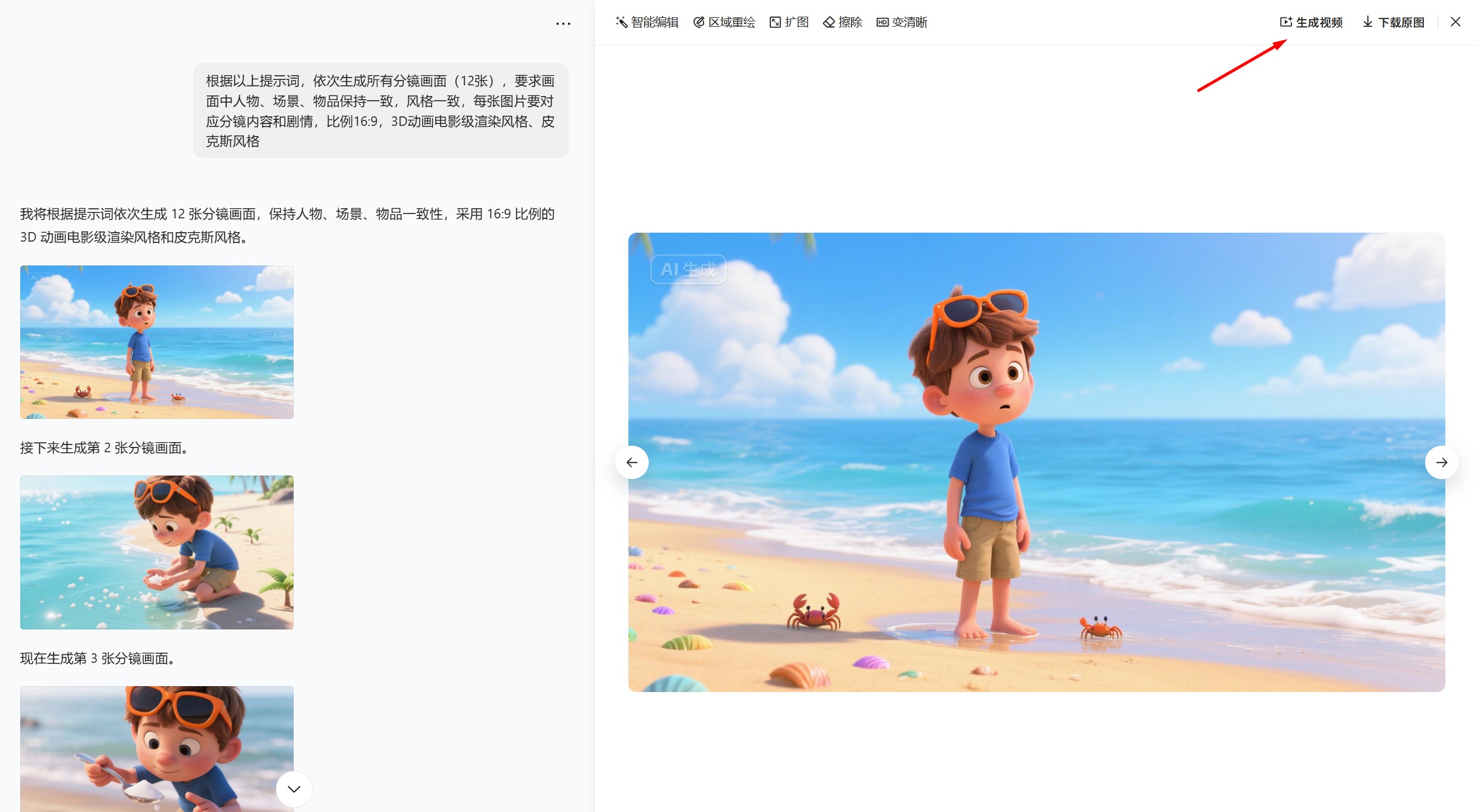 点击分镜静态图片【生成视频】