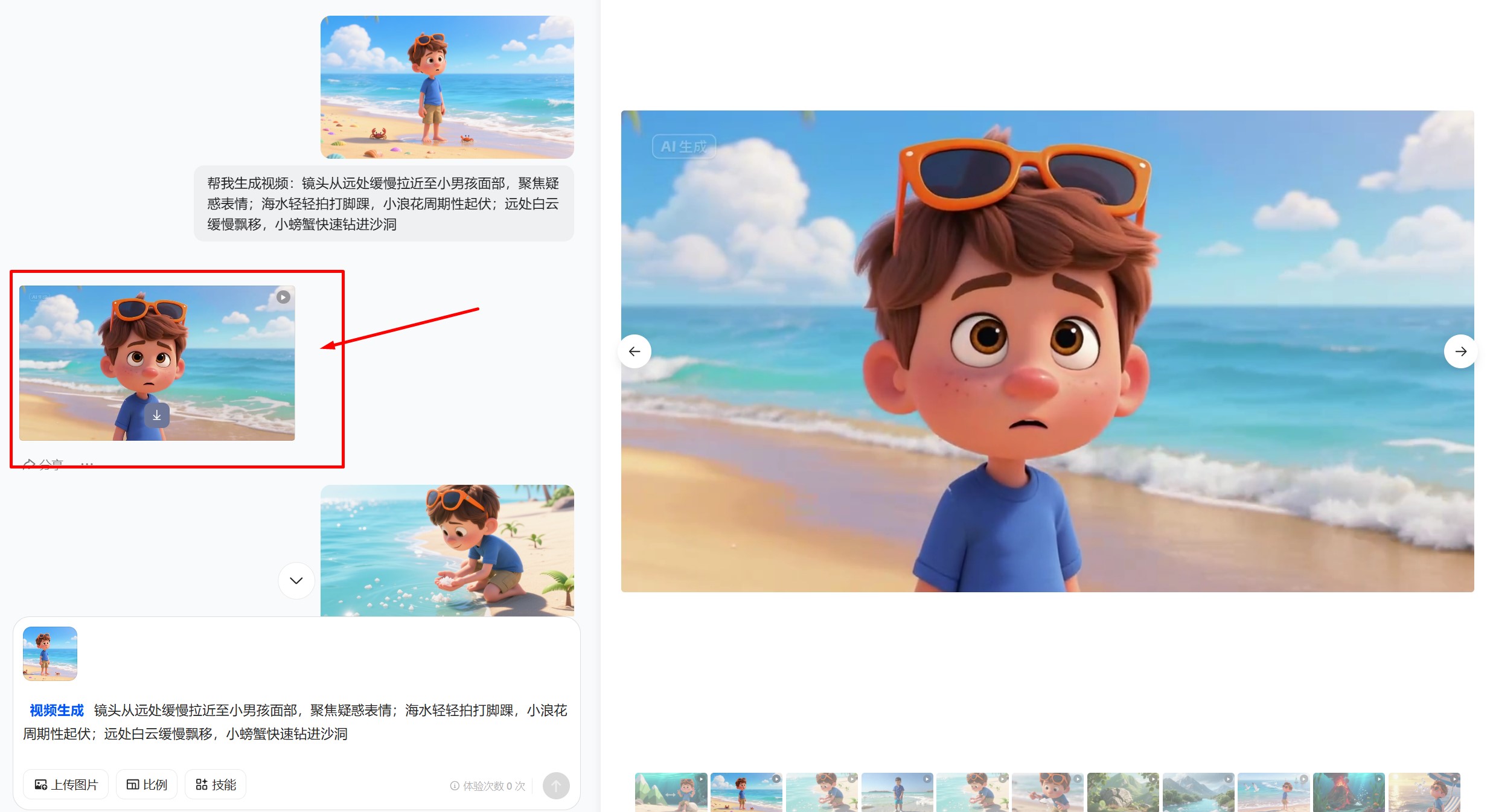 生成分镜视频
