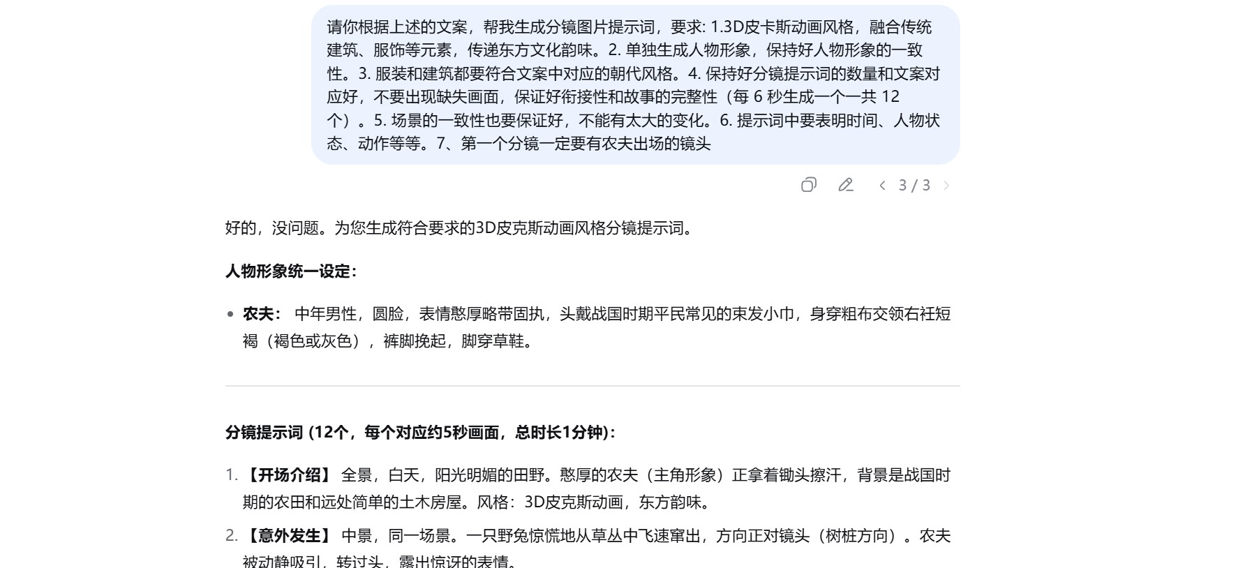 用DeepSeek生成成语故事分镜提示词