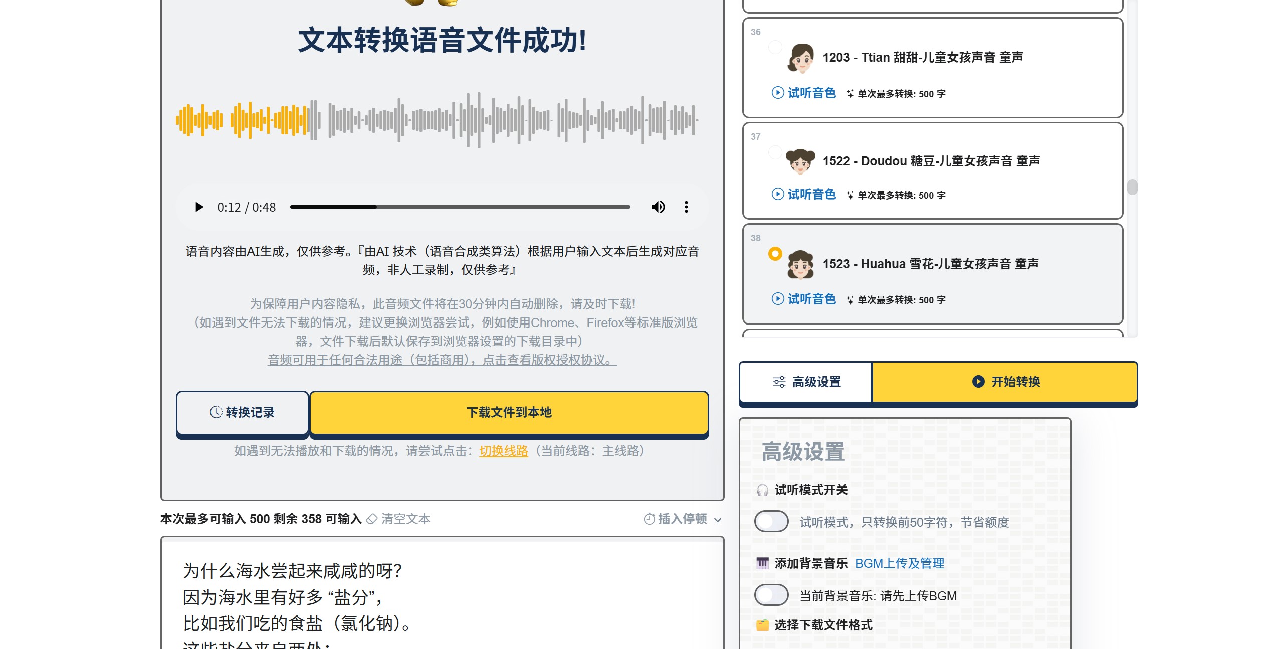 用ttsmaker软件配音