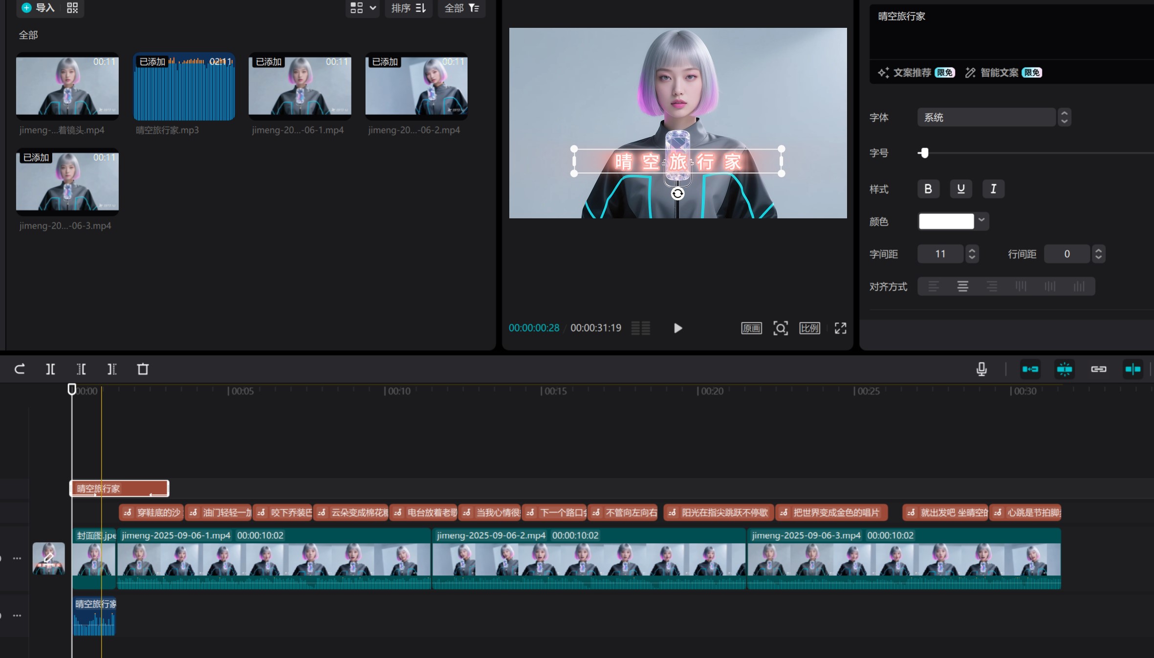用剪映将分段视频合成，并且加字幕特效等