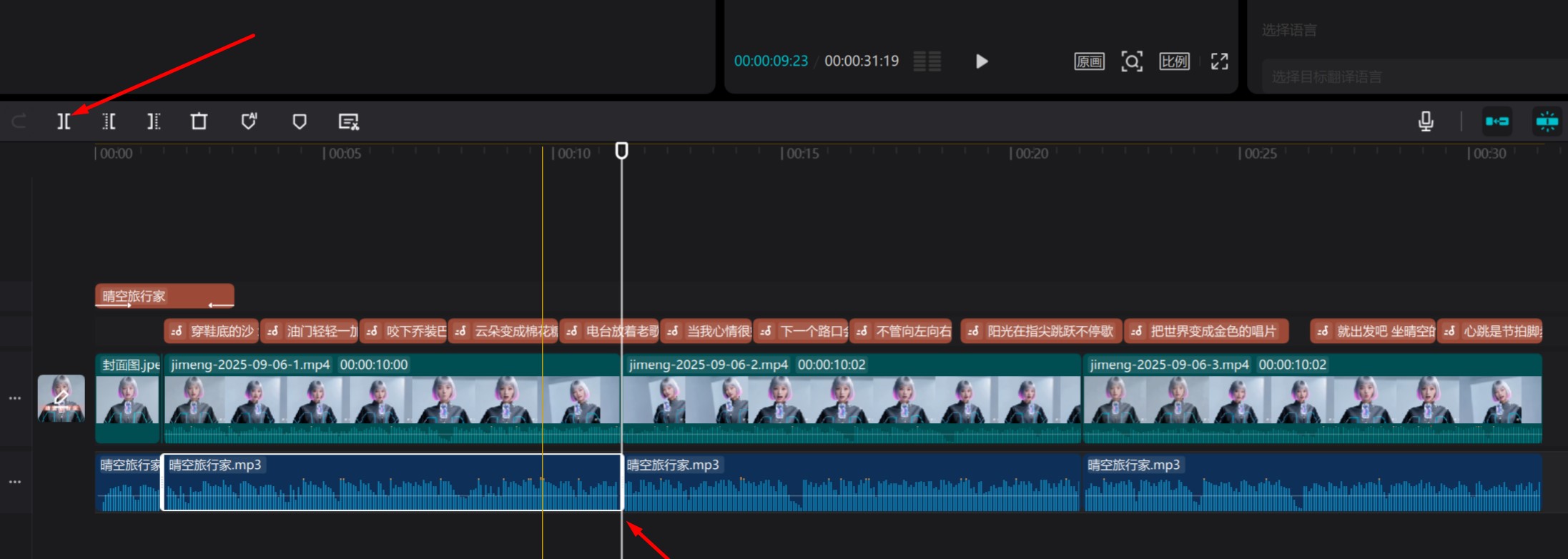 用剪映的分割功能将歌曲分割成数段，每10秒为1段