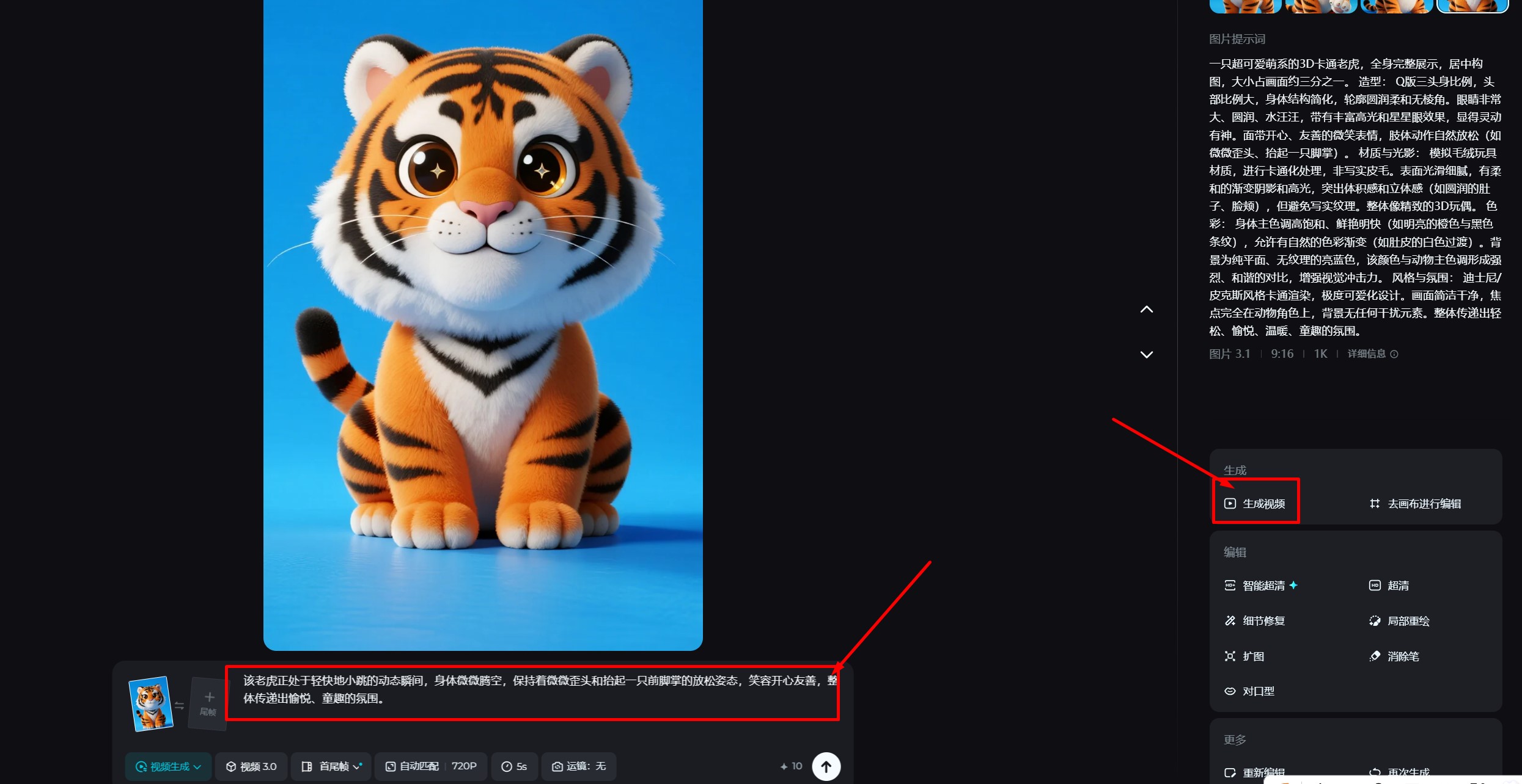 用即梦AI生成5秒动画的操作截图
