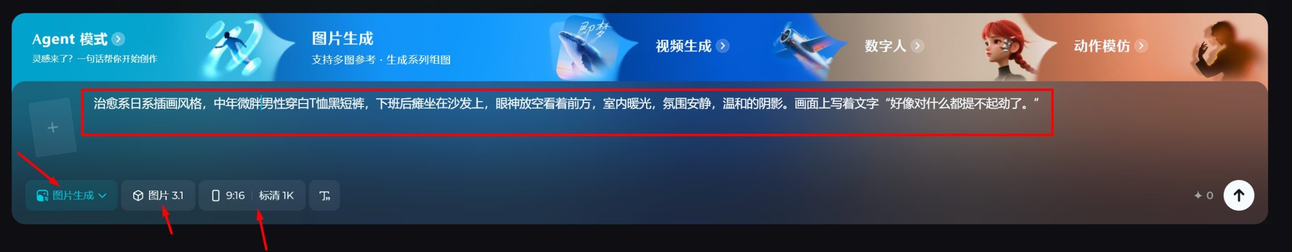 用即梦AI的文字生图功能生成图片