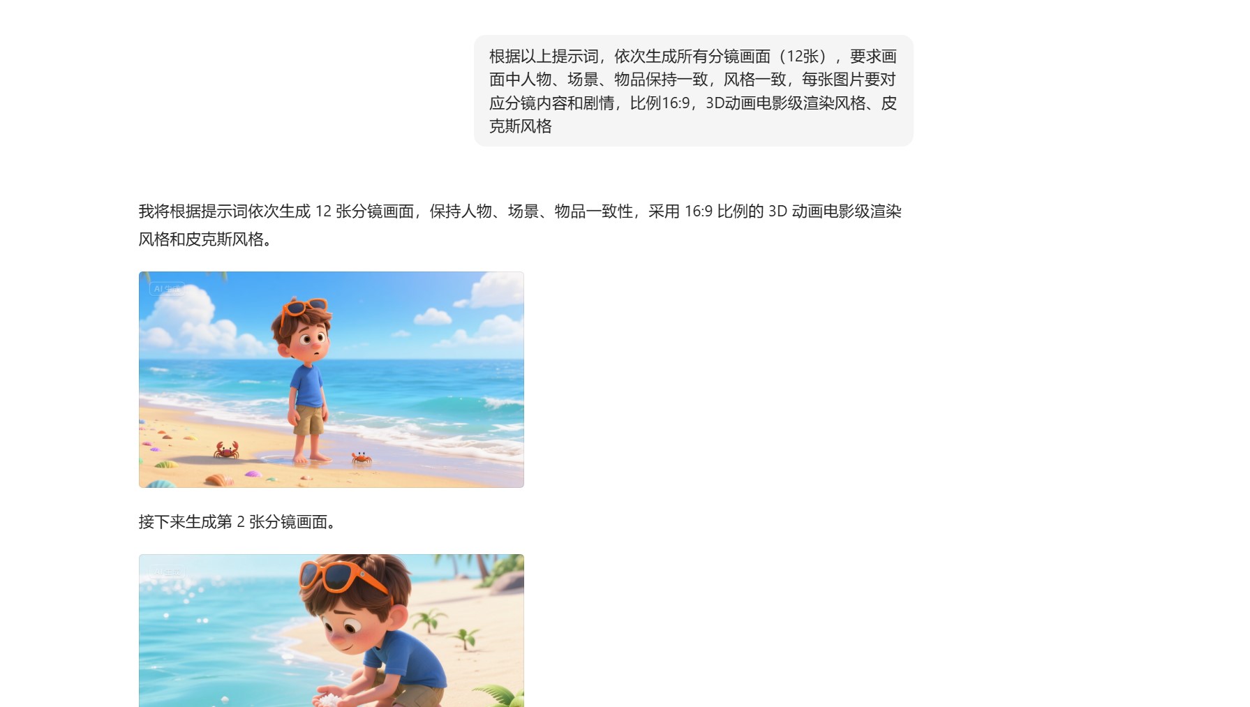 AI生成少儿科普视频画面