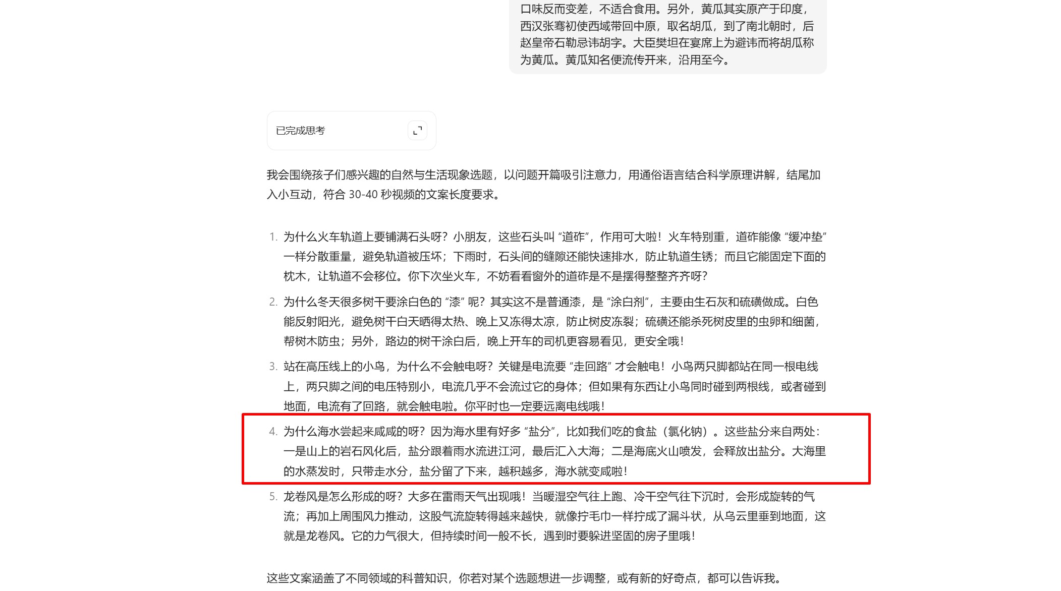 用AI生成少儿科普视频文案