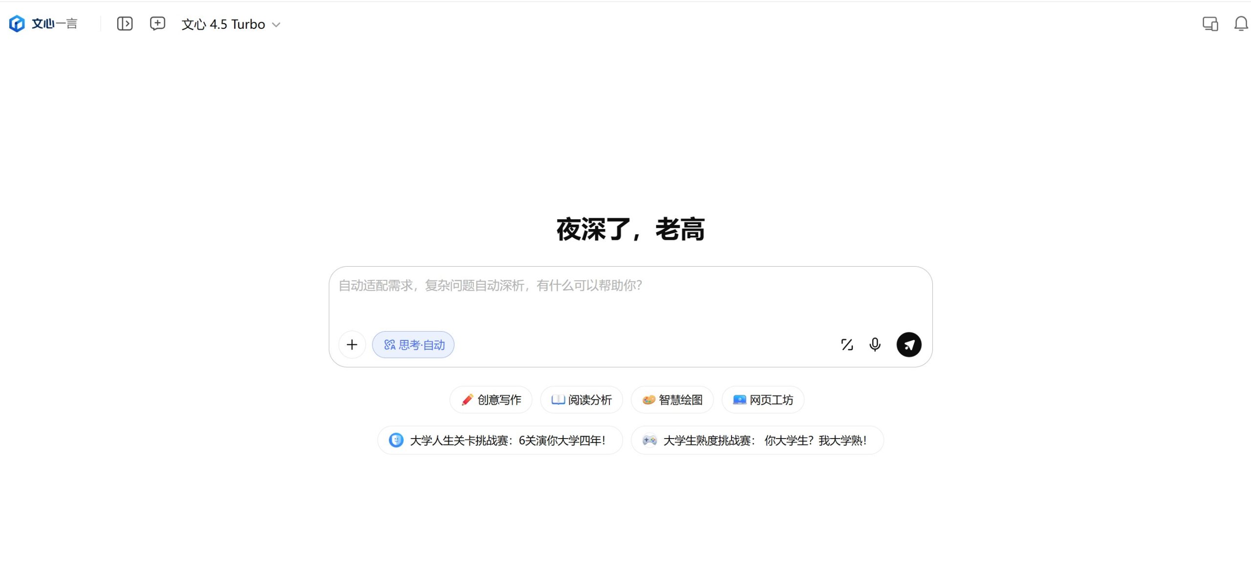 百度文心一言对话界面截图