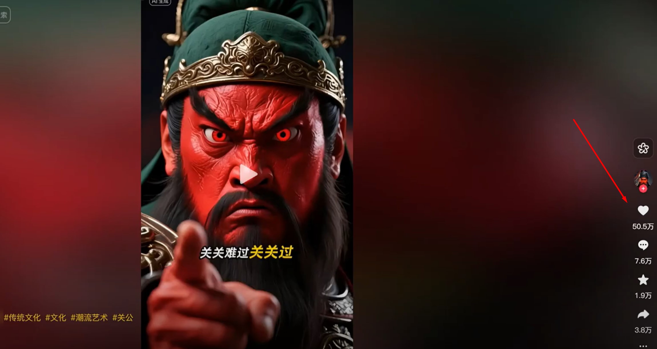 关公励志视频爆款账号示例图