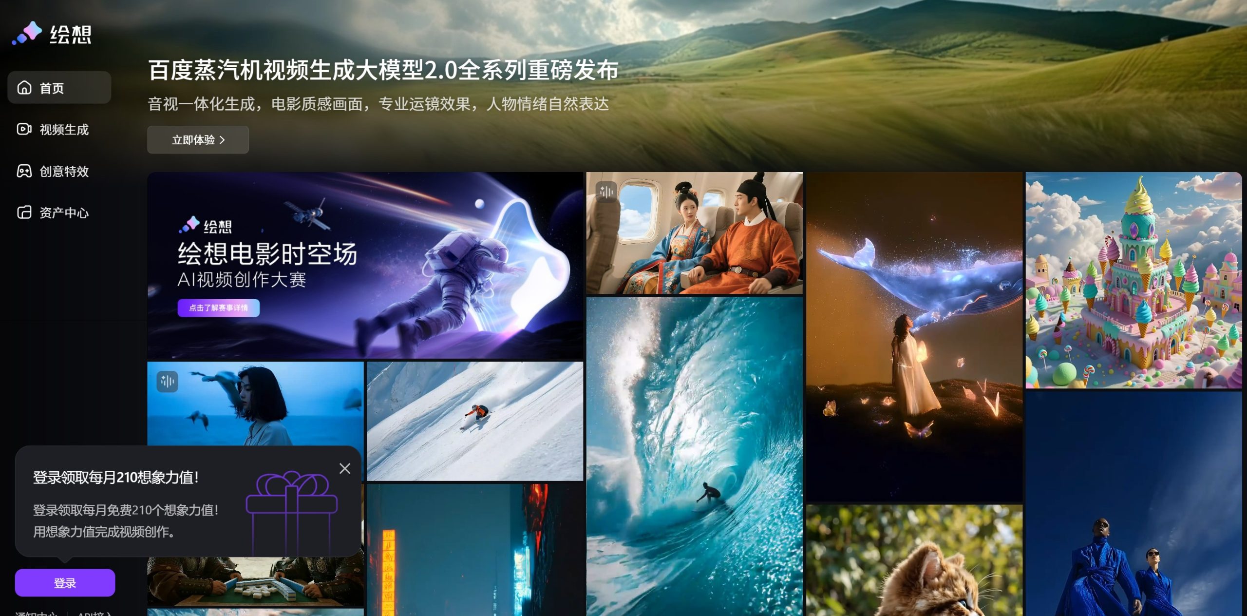 绘想官网首页图