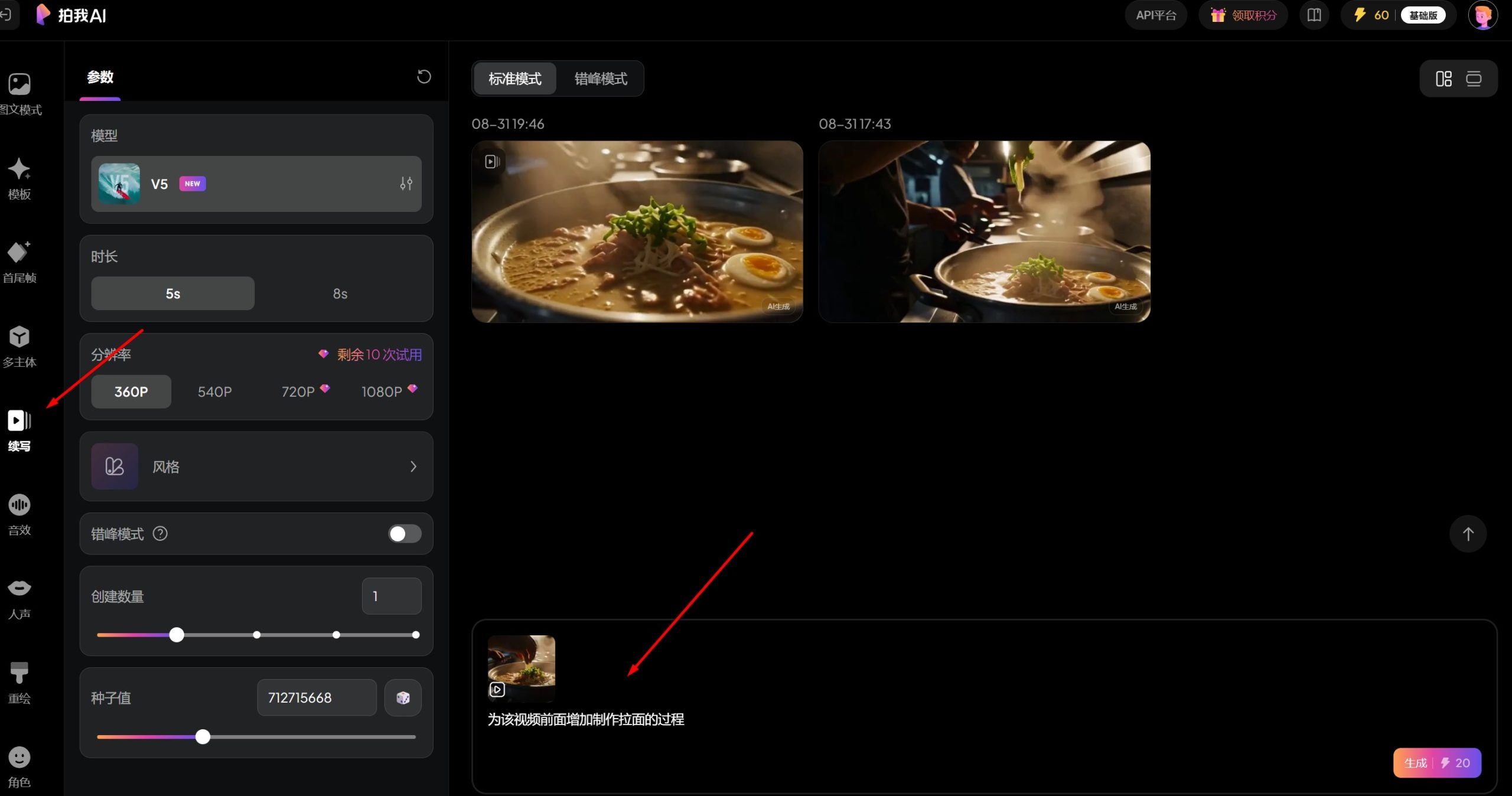 PixVerse V5的续写功能届面